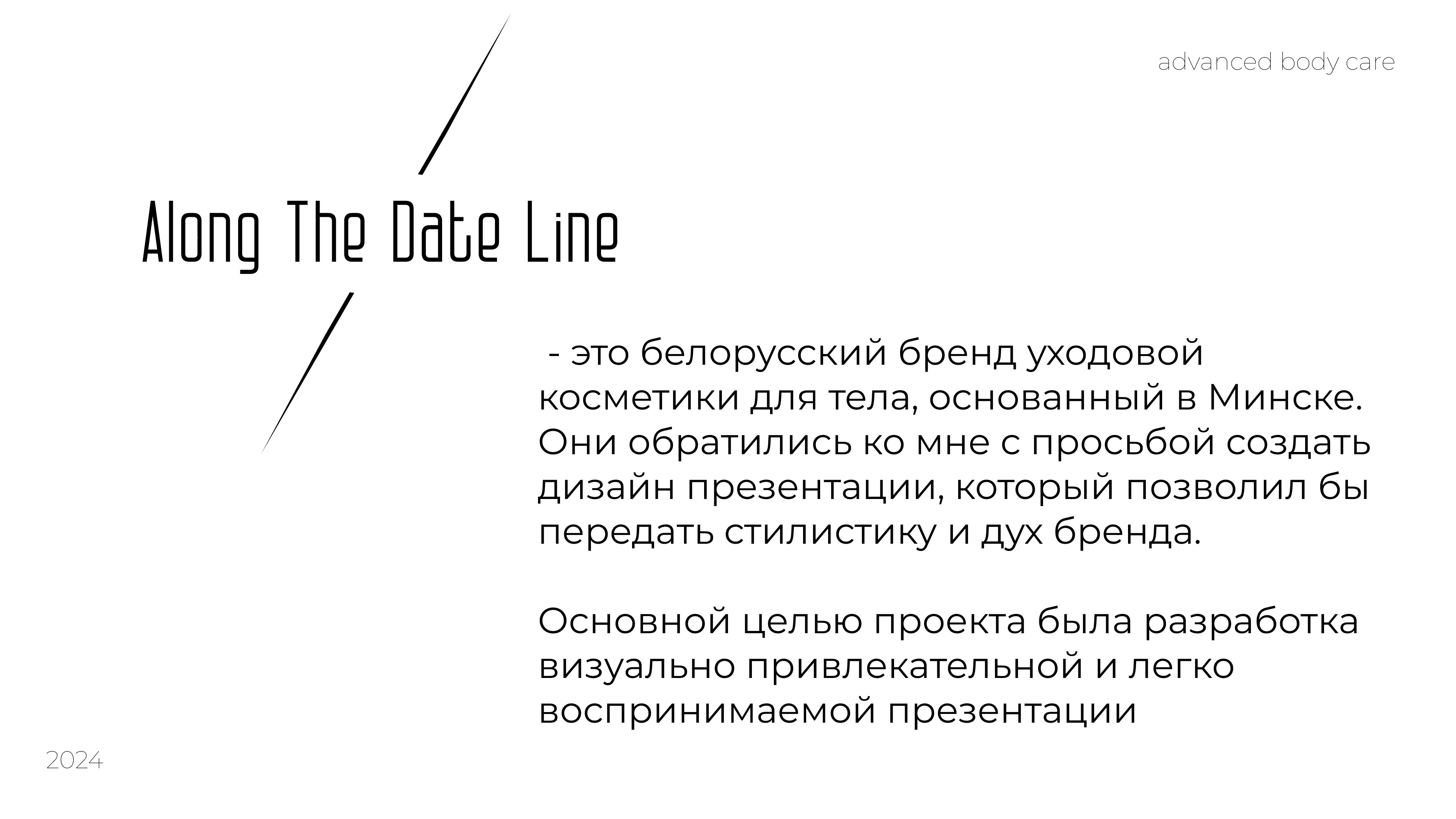 Презентация для бренда уходовой косметики. Presentation — Изображение №2 — Брендинг, Маркетинг на Dprofile