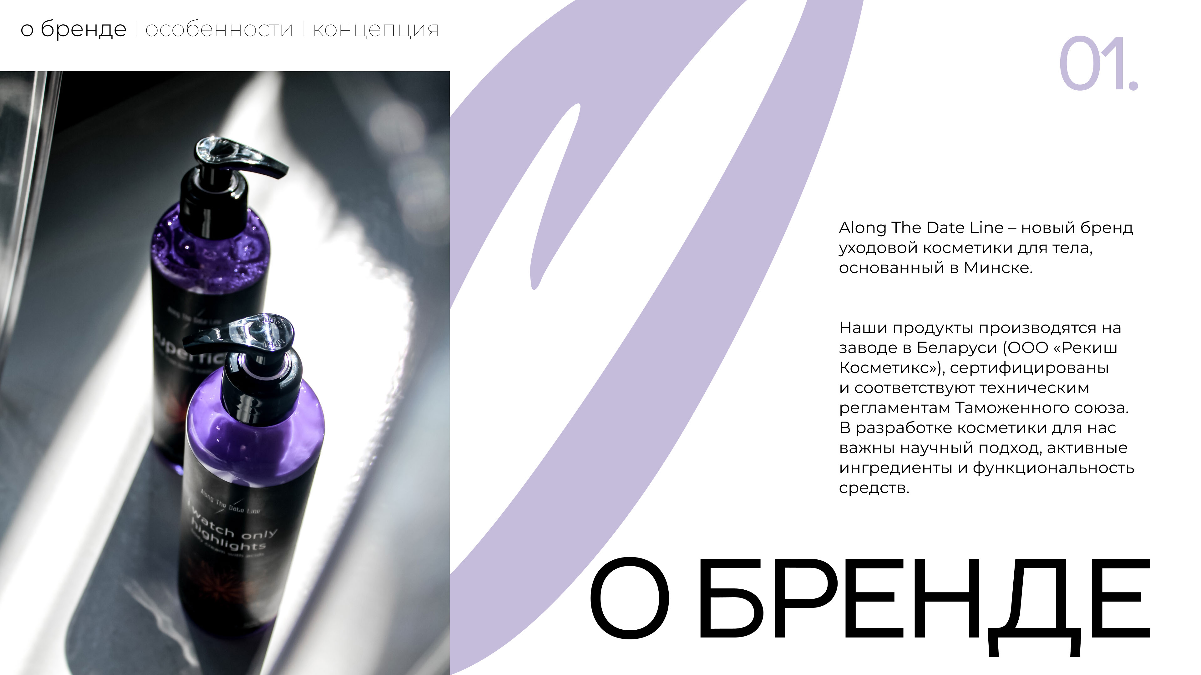 Презентация для бренда уходовой косметики. Presentation — Изображение №4 — Брендинг, Маркетинг на Dprofile