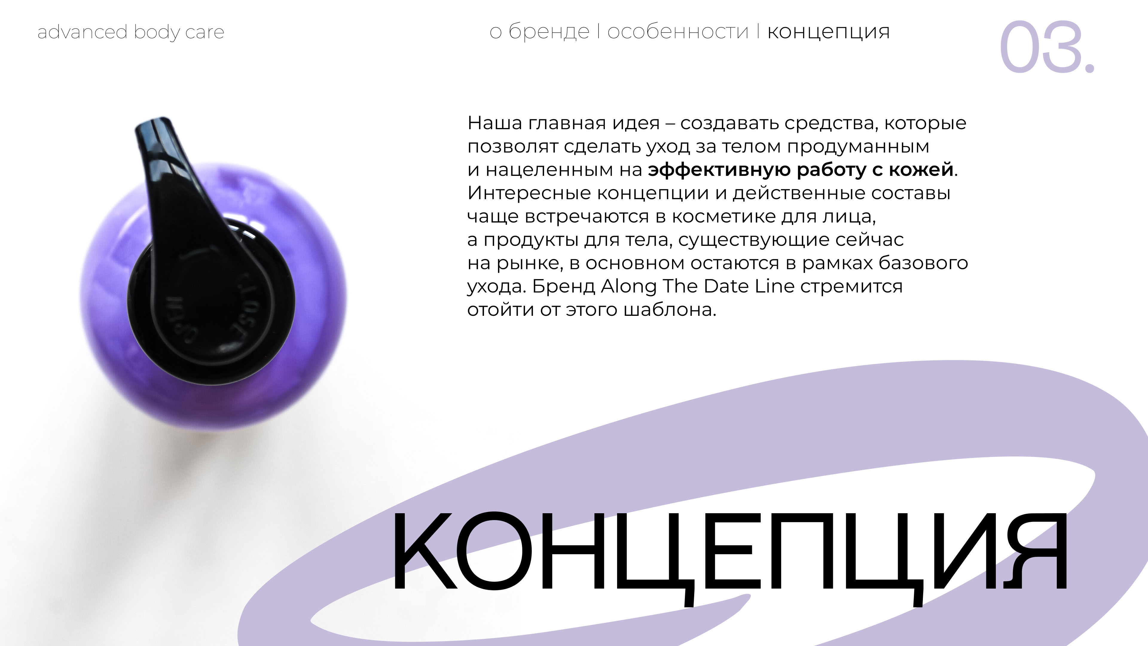 Презентация для бренда уходовой косметики. Presentation — Изображение №6 — Брендинг, Маркетинг на Dprofile