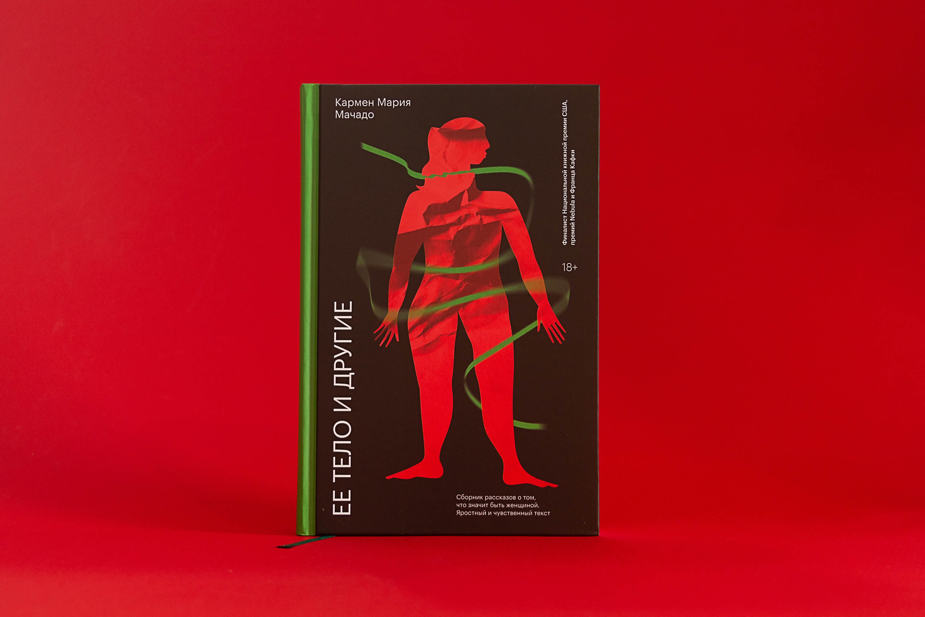 Ее тело и другие. Обложка книги. — Изображение №2 — Иллюстрация, Графика на Dprofile