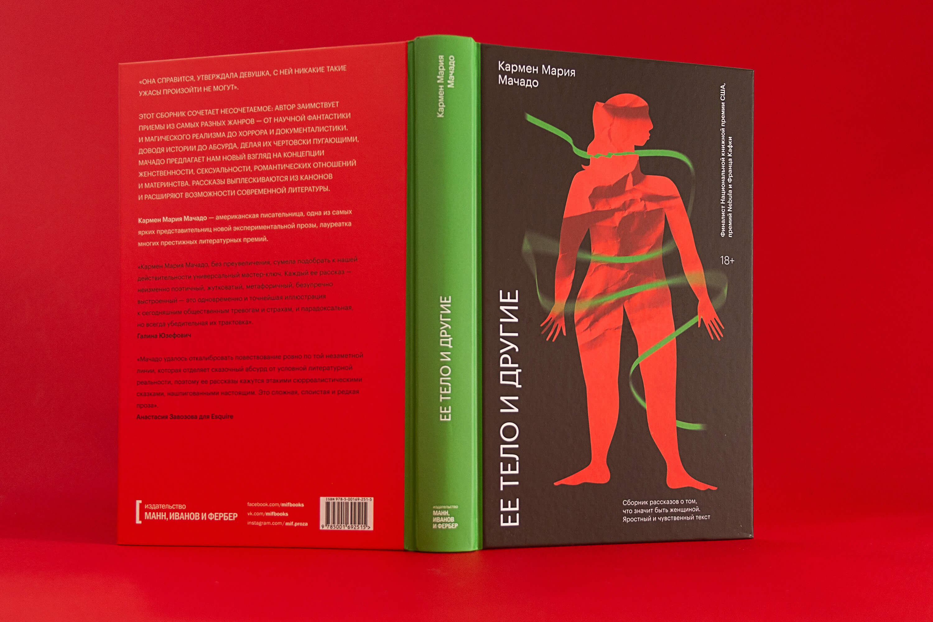 Ее тело и другие. Обложка книги. — Изображение №4 — Иллюстрация, Графика на Dprofile