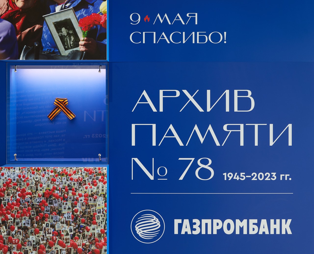Архив памяти №78 на Dprofile