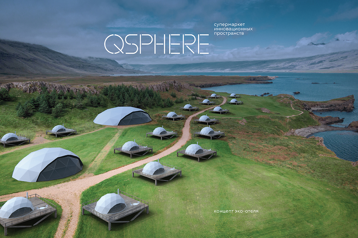 QSPHERE супермаркет инновационных пространств — Изображение №2 — Брендинг на Dprofile
