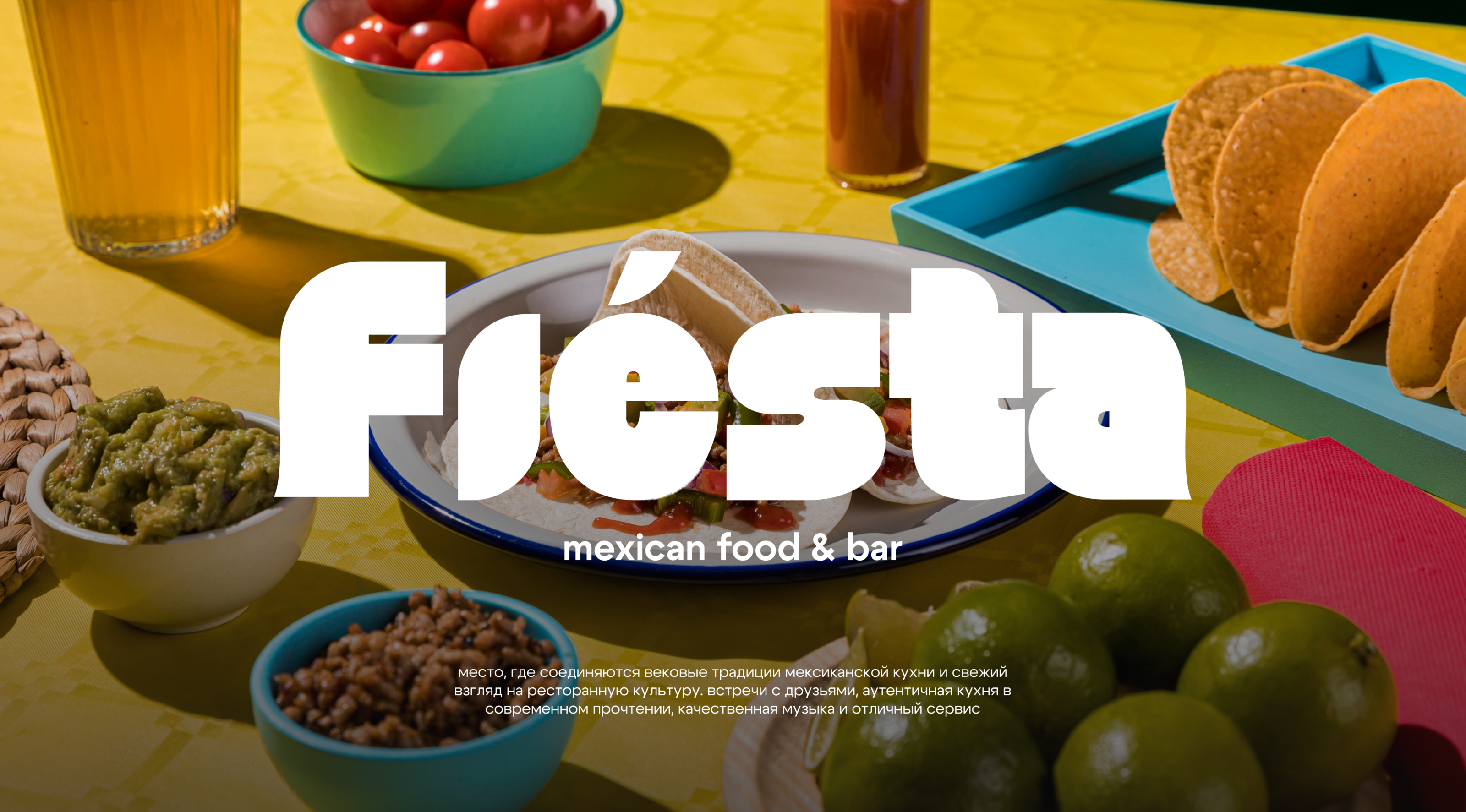 Visual identity and landing page for mexican cafe&bar — Изображение №1 — Интерфейсы на Dprofile