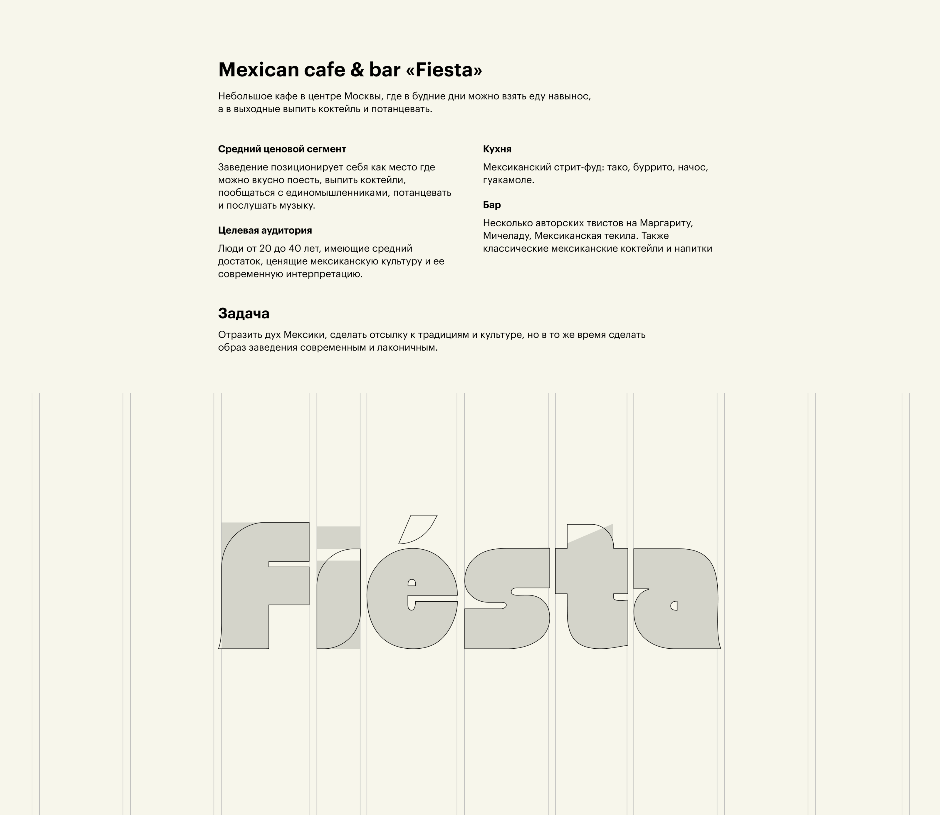 Visual identity and landing page for mexican cafe&bar — Изображение №2 — Интерфейсы на Dprofile