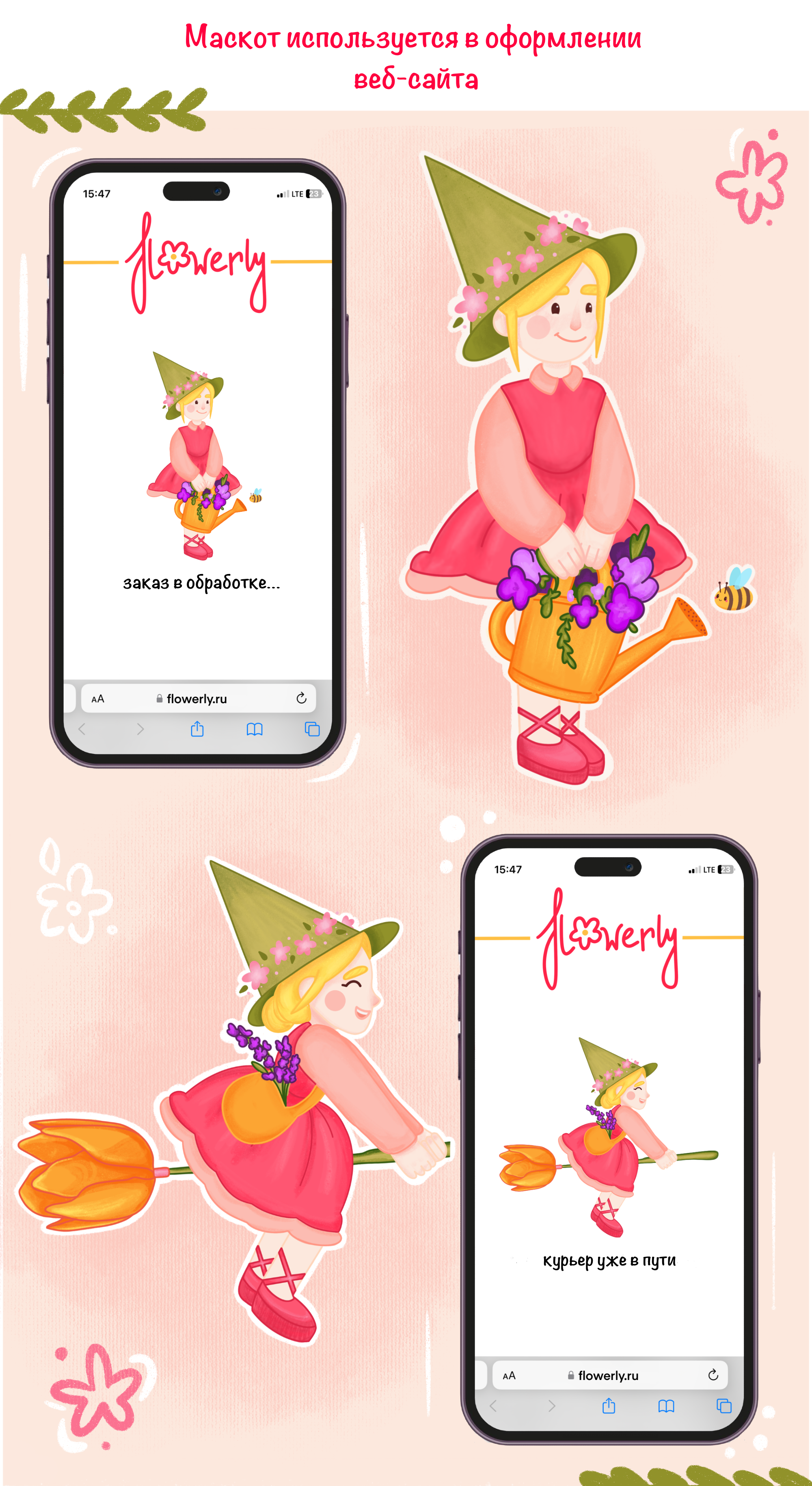 Бренд персонаж, маскот для сервиса доставки цветов. — Изображение №3 — Иллюстрация на Dprofile