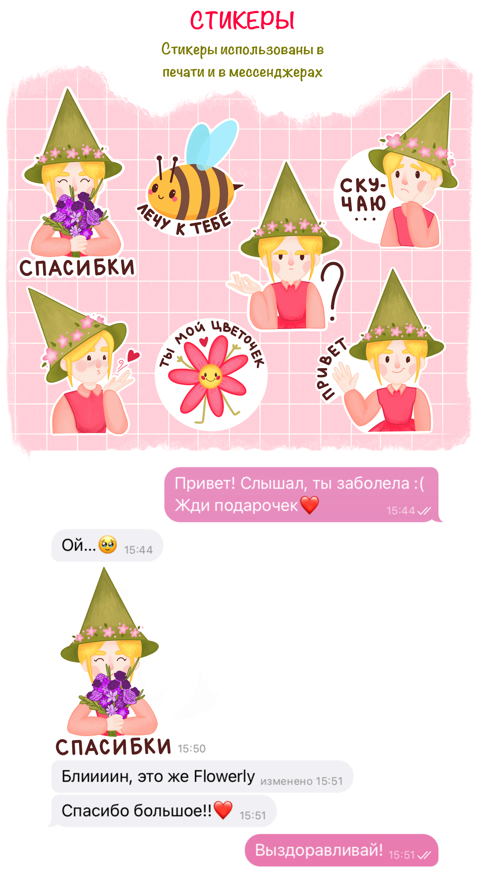 Бренд персонаж, маскот для сервиса доставки цветов. — Изображение №6 — Иллюстрация на Dprofile