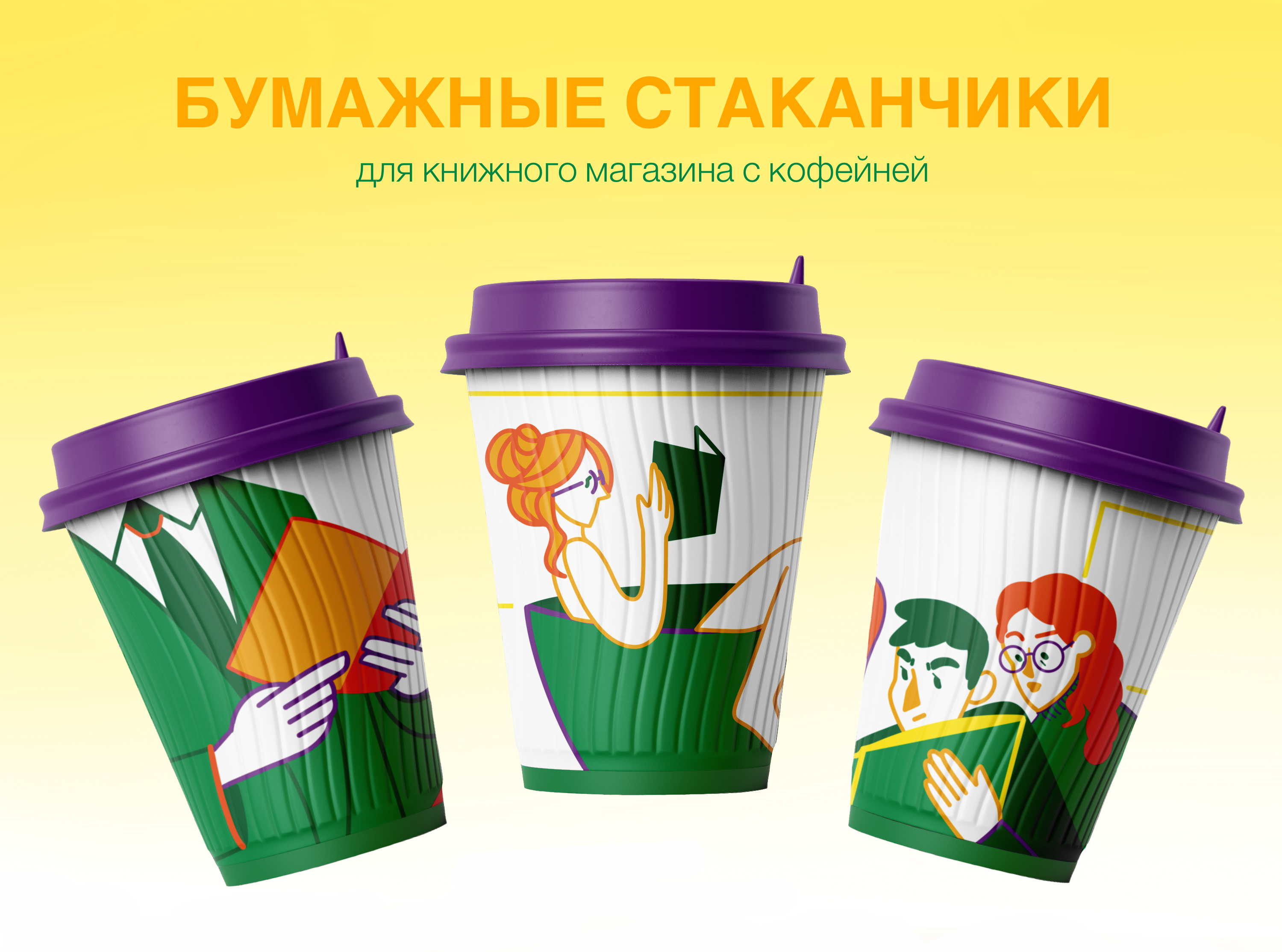Бумажные стаканчики для кофе — Изображение №1 — Брендинг, Иллюстрация на Dprofile