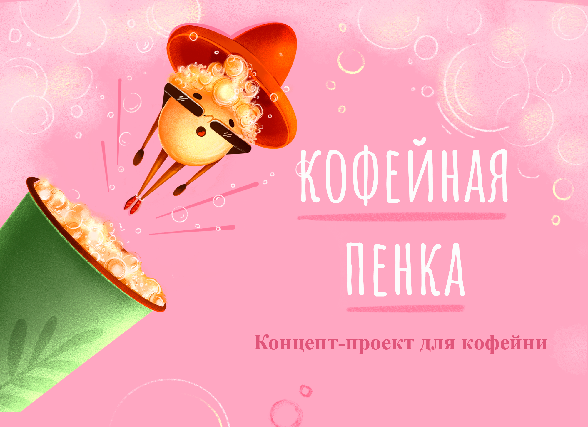 Разработка бренд-персонажа — Изображение №1 — Брендинг, Иллюстрация на Dprofile