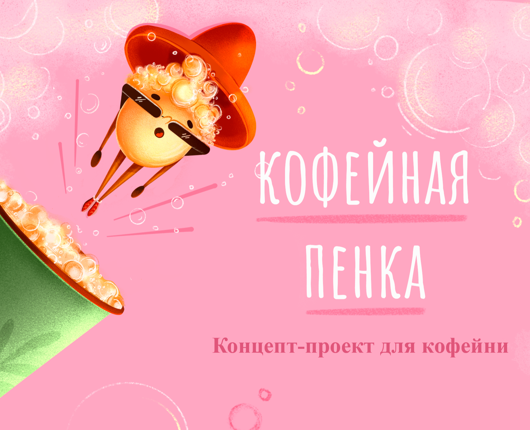 Разработка бренд-персонажа — Брендинг, Иллюстрация на Dprofile