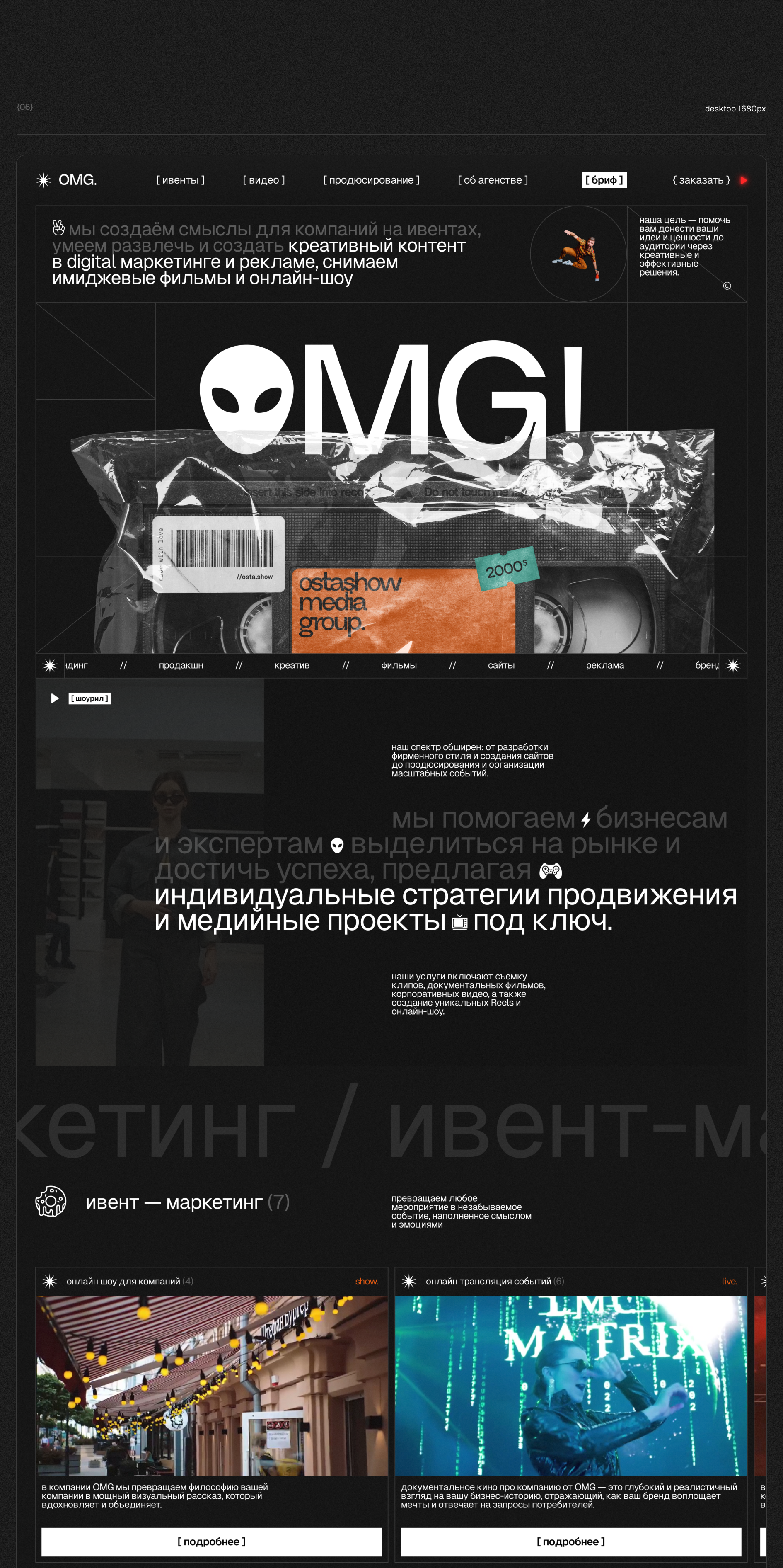 Разработка сайта для креативного агентства Ostashow — Изображение №4 — Интерфейсы, Брендинг на Dprofile