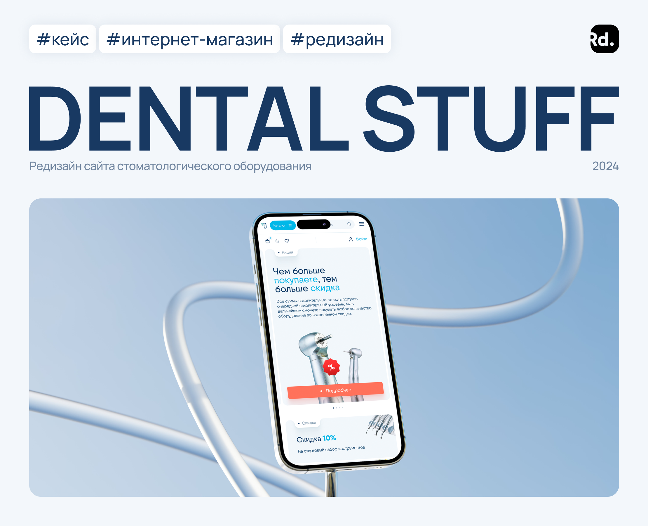 Редизайн интернет-магазина стоматологического оборудования на Dprofile
