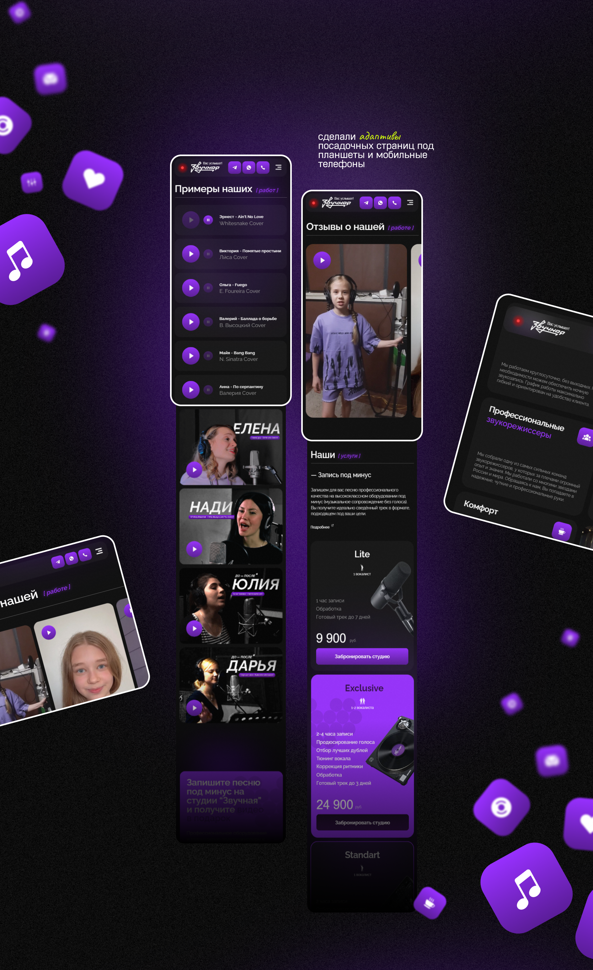 Лендинг для студии звукозаписи «Звучная» — Изображение №5 — Интерфейсы, Брендинг на Dprofile