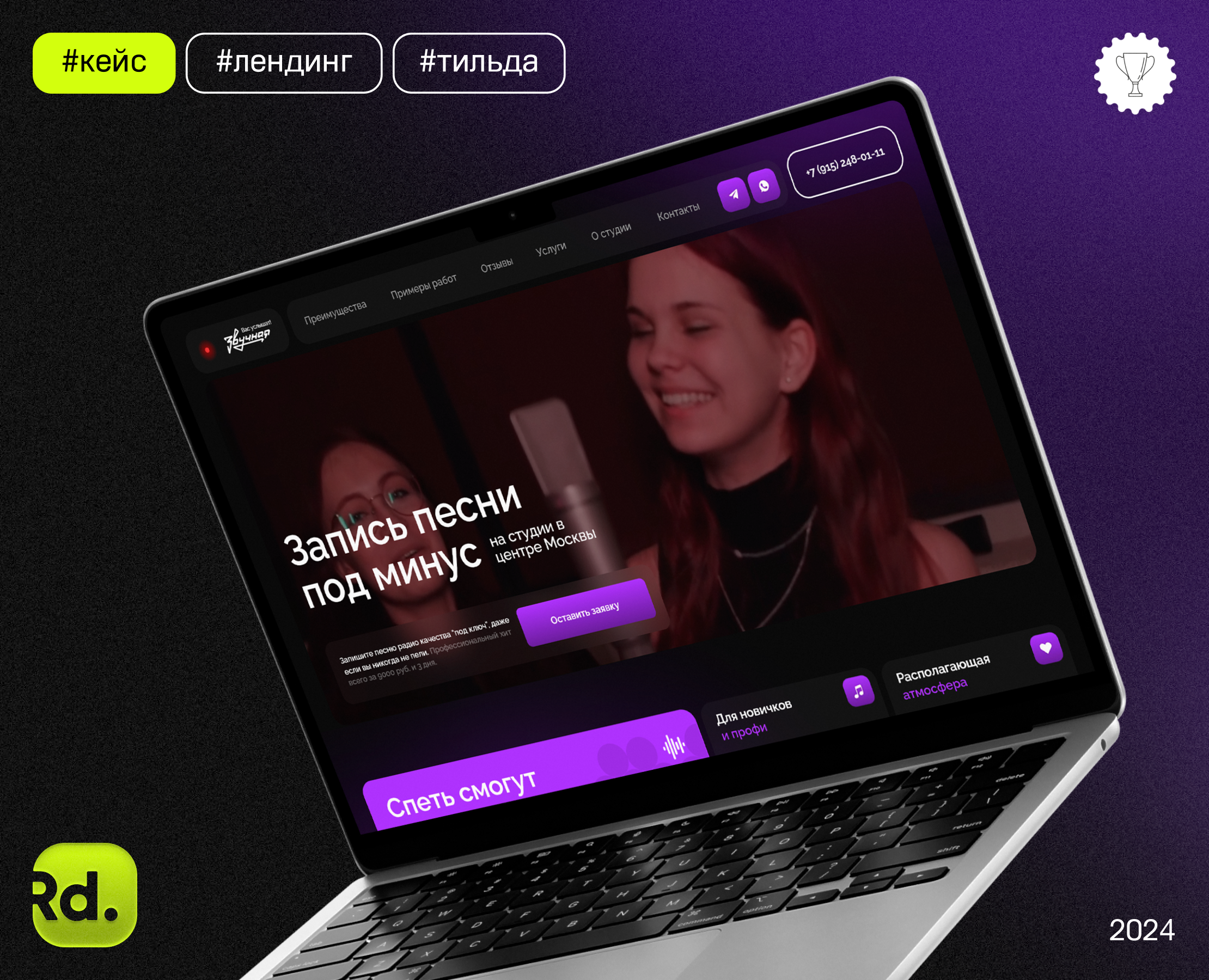 Лендинг для студии звукозаписи «Звучная» на Dprofile