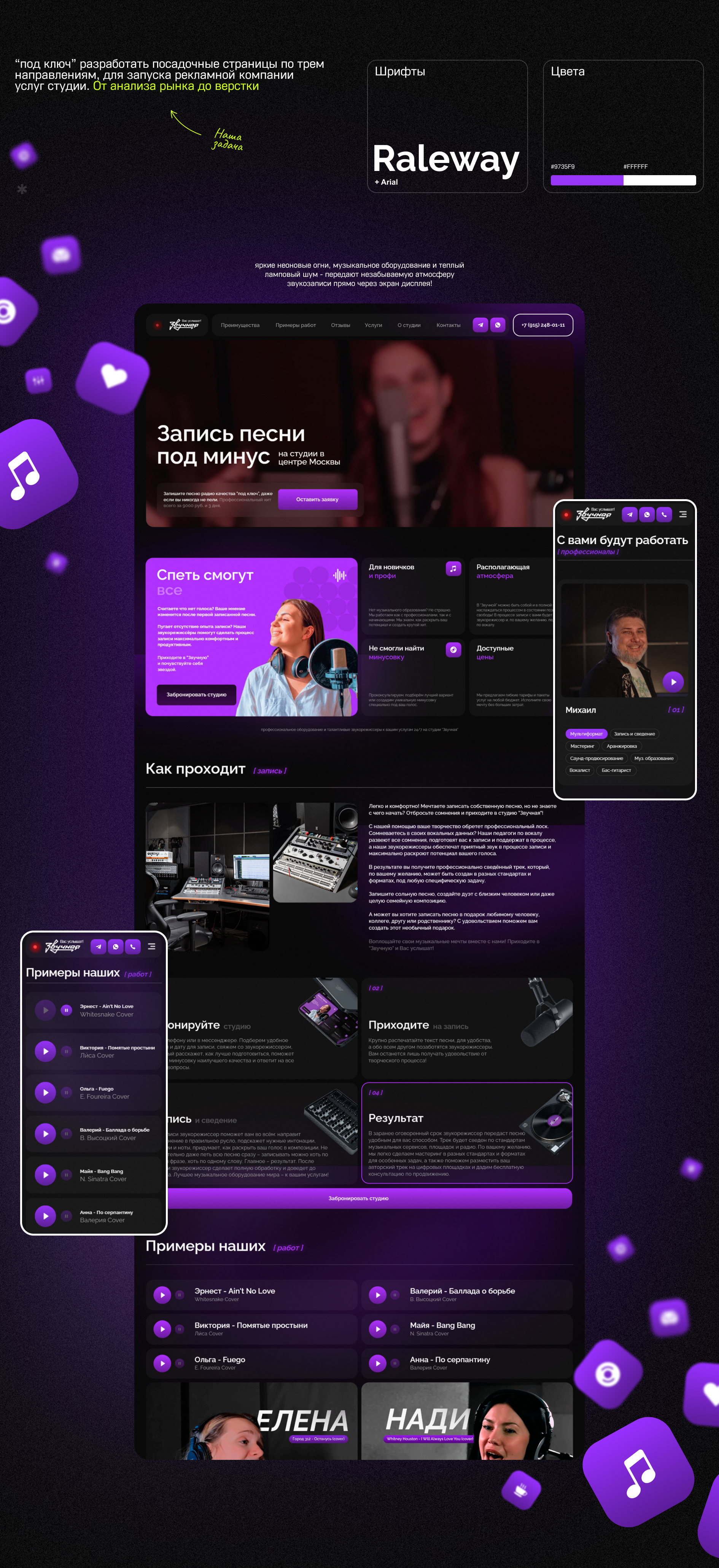 Лендинг для студии звукозаписи «Звучная» — Изображение №2 — Интерфейсы, Брендинг на Dprofile