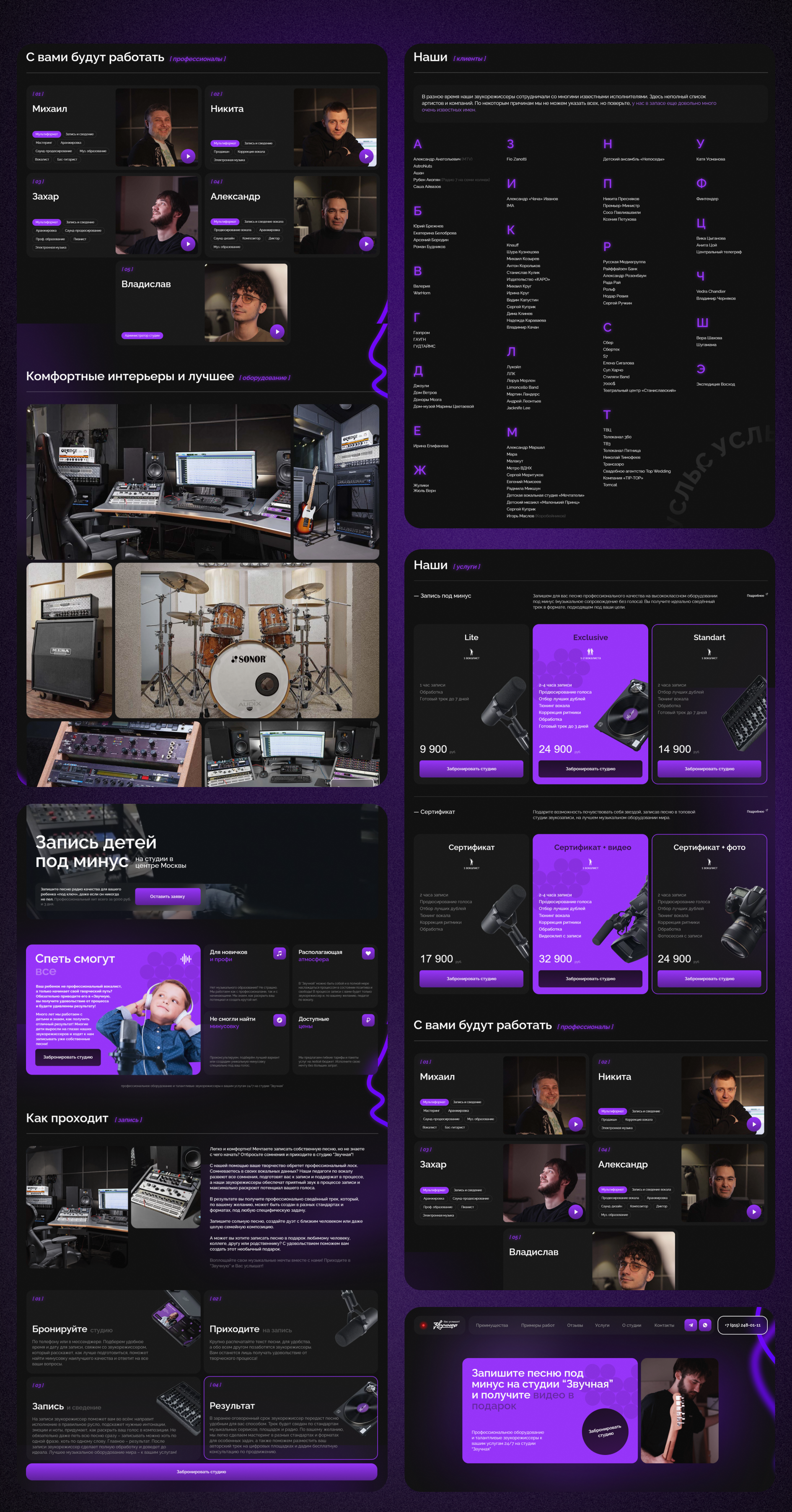 Лендинг для студии звукозаписи «Звучная» — Изображение №4 — Интерфейсы, Брендинг на Dprofile