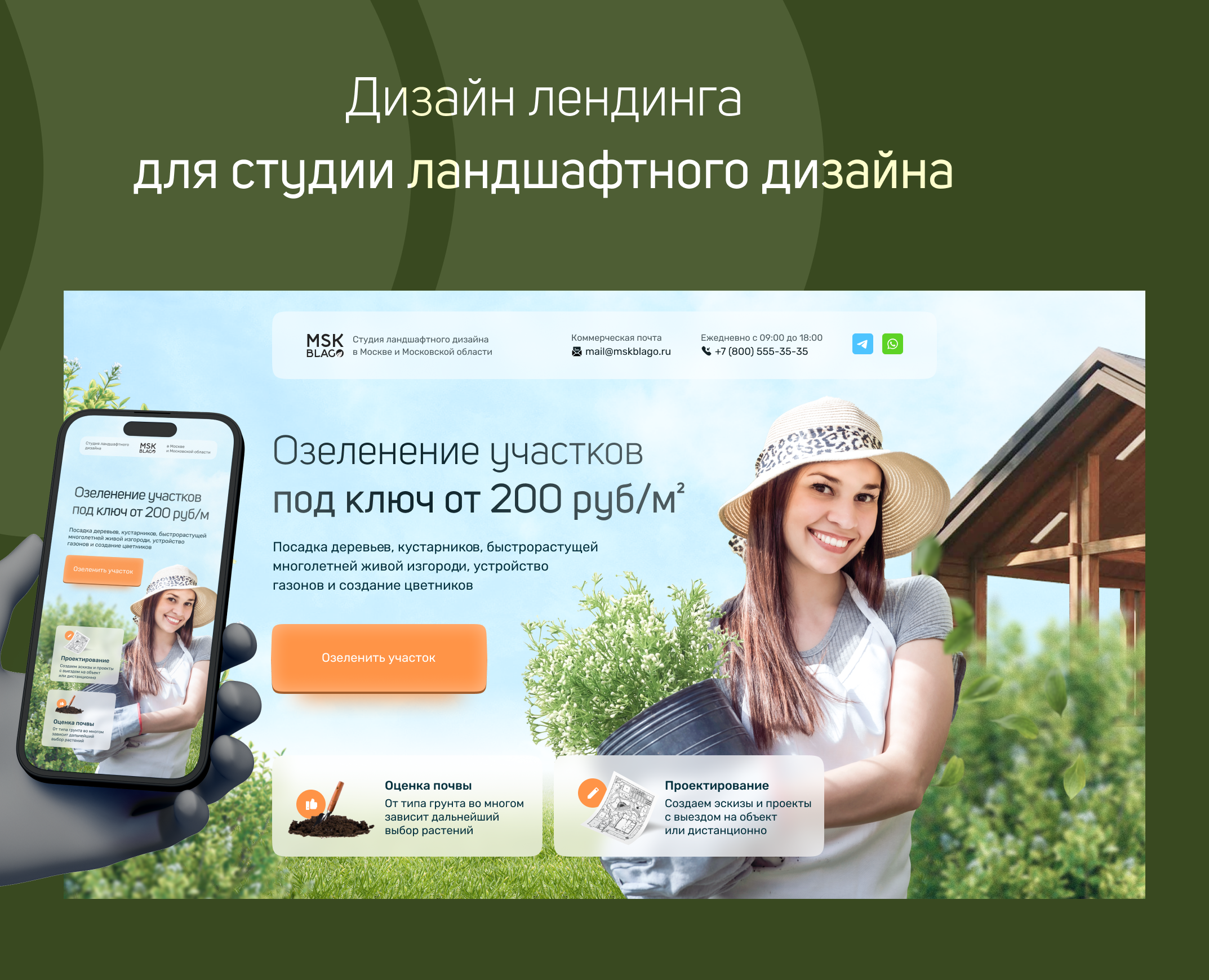 Сайт по озеленению участков — Интерфейсы, Графика на Dprofile
