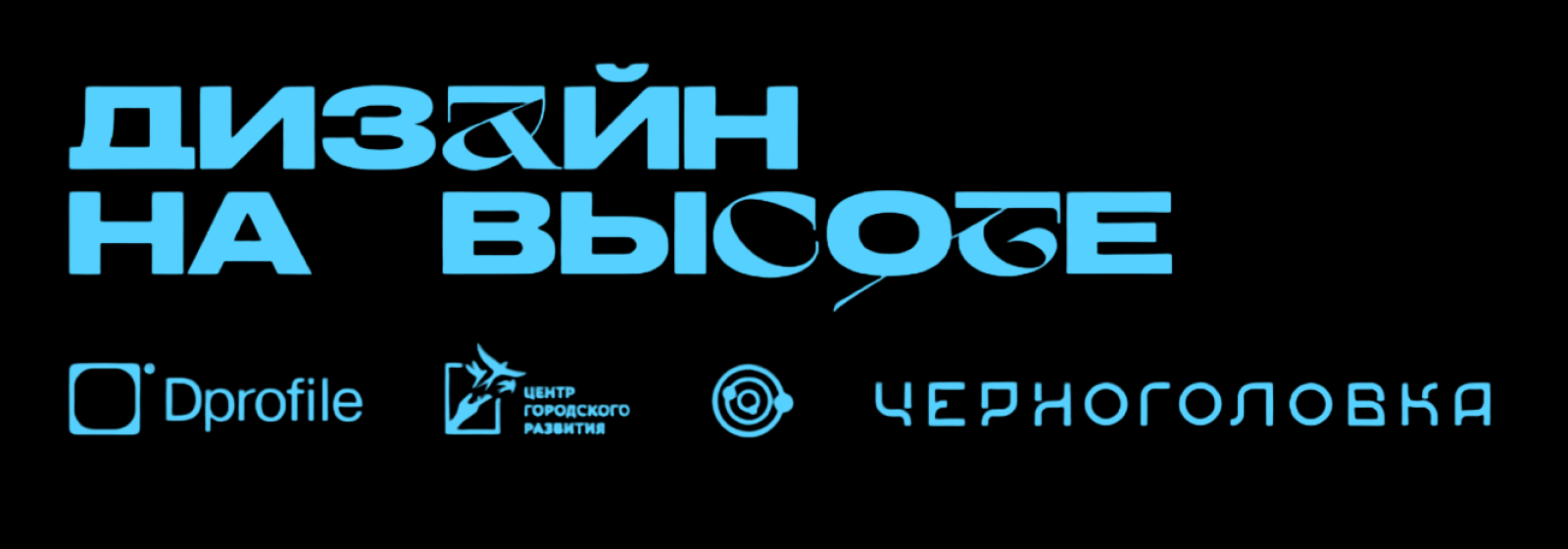 Дизайн на высоте — Изображение №1 — Иллюстрация, Графика на Dprofile
