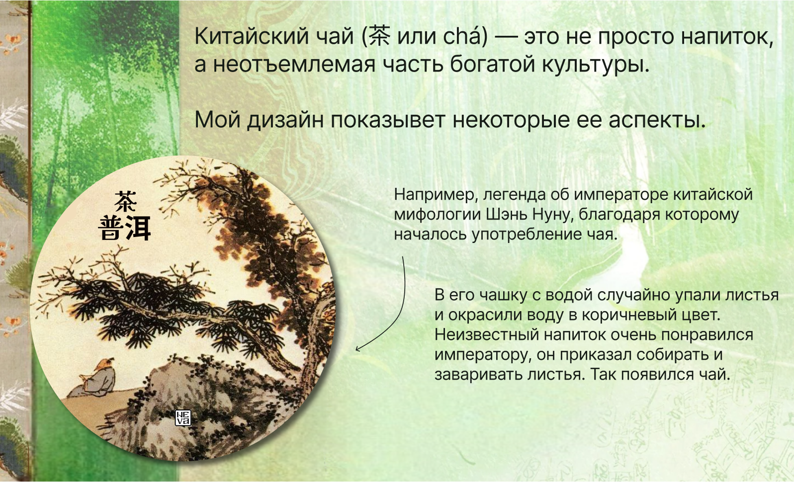 Дизайн упаковки блина для чая ПУЭР — Изображение №2 — Брендинг, Иллюстрация на Dprofile