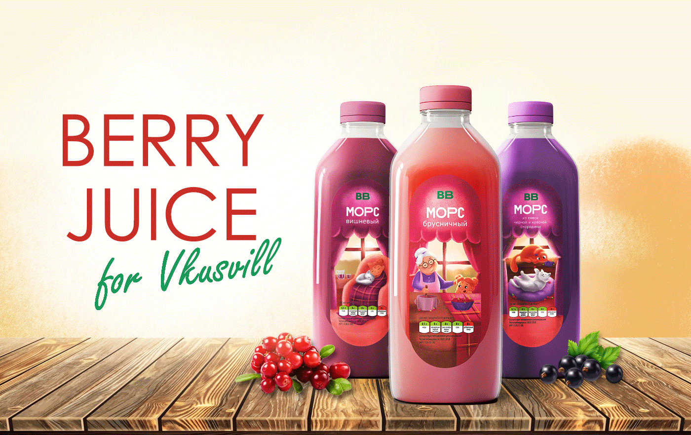 BERRY JUICE PACKAGE FOR BRAND VKUSVILL — Изображение №1 — Брендинг на Dprofile