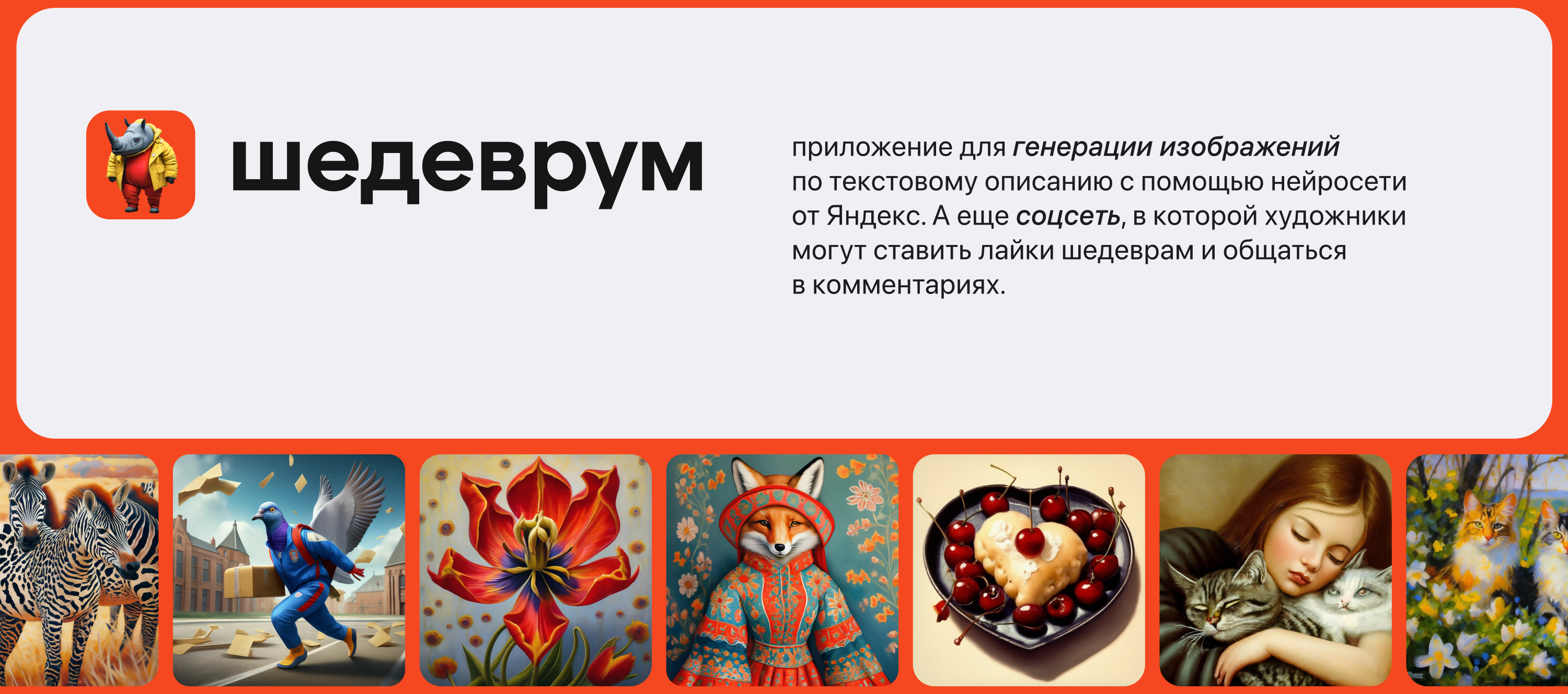 Шедеврум Редизайн (2023) — Изображение №2 — Интерфейсы на Dprofile