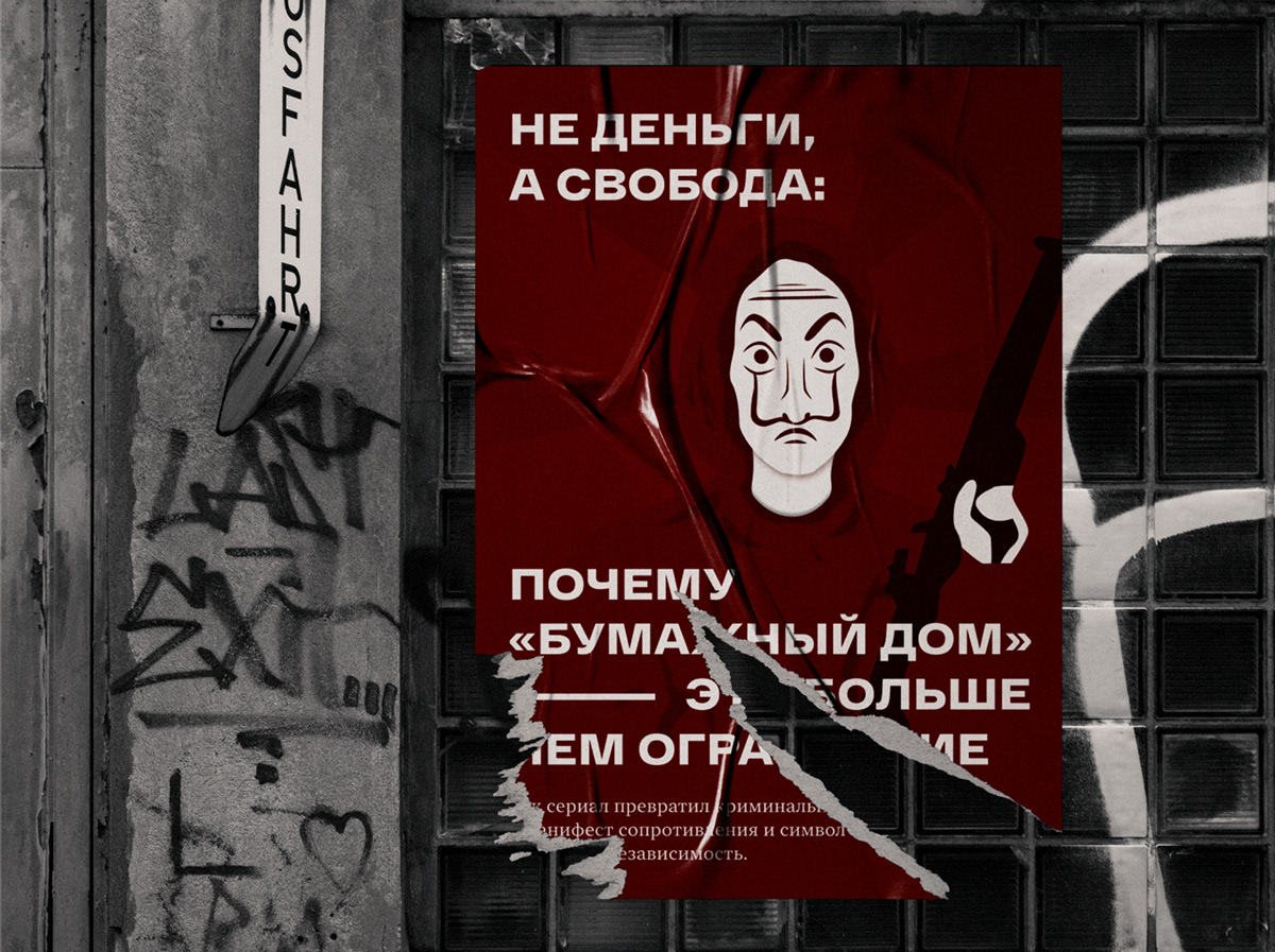 Бумажный Дом |Money Heist | Longrid — Изображение №5 — Интерфейсы, Иллюстрация на Dprofile