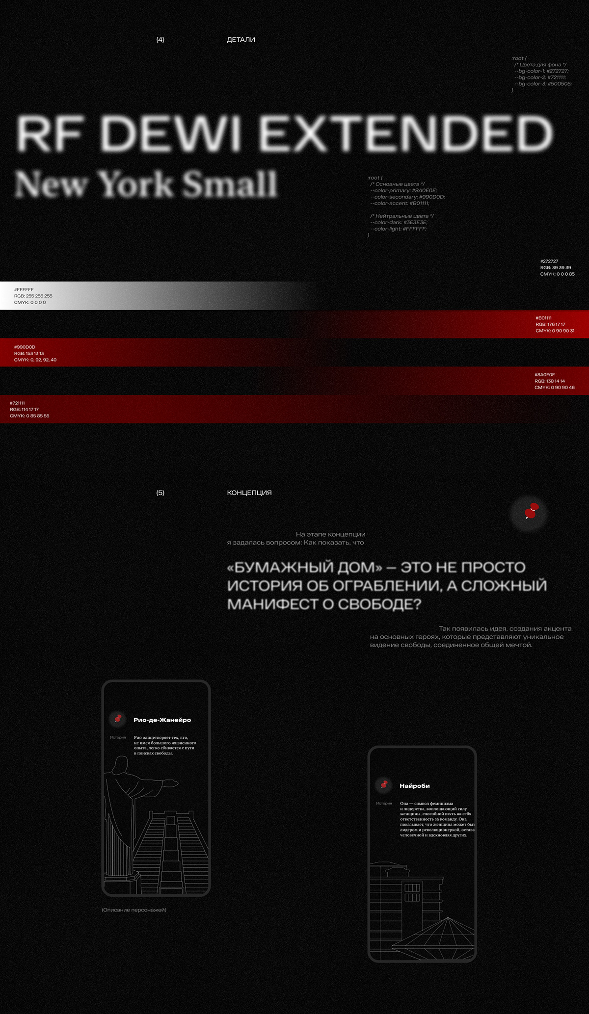 Бумажный Дом |Money Heist | Longrid — Изображение №10 — Интерфейсы, Иллюстрация на Dprofile