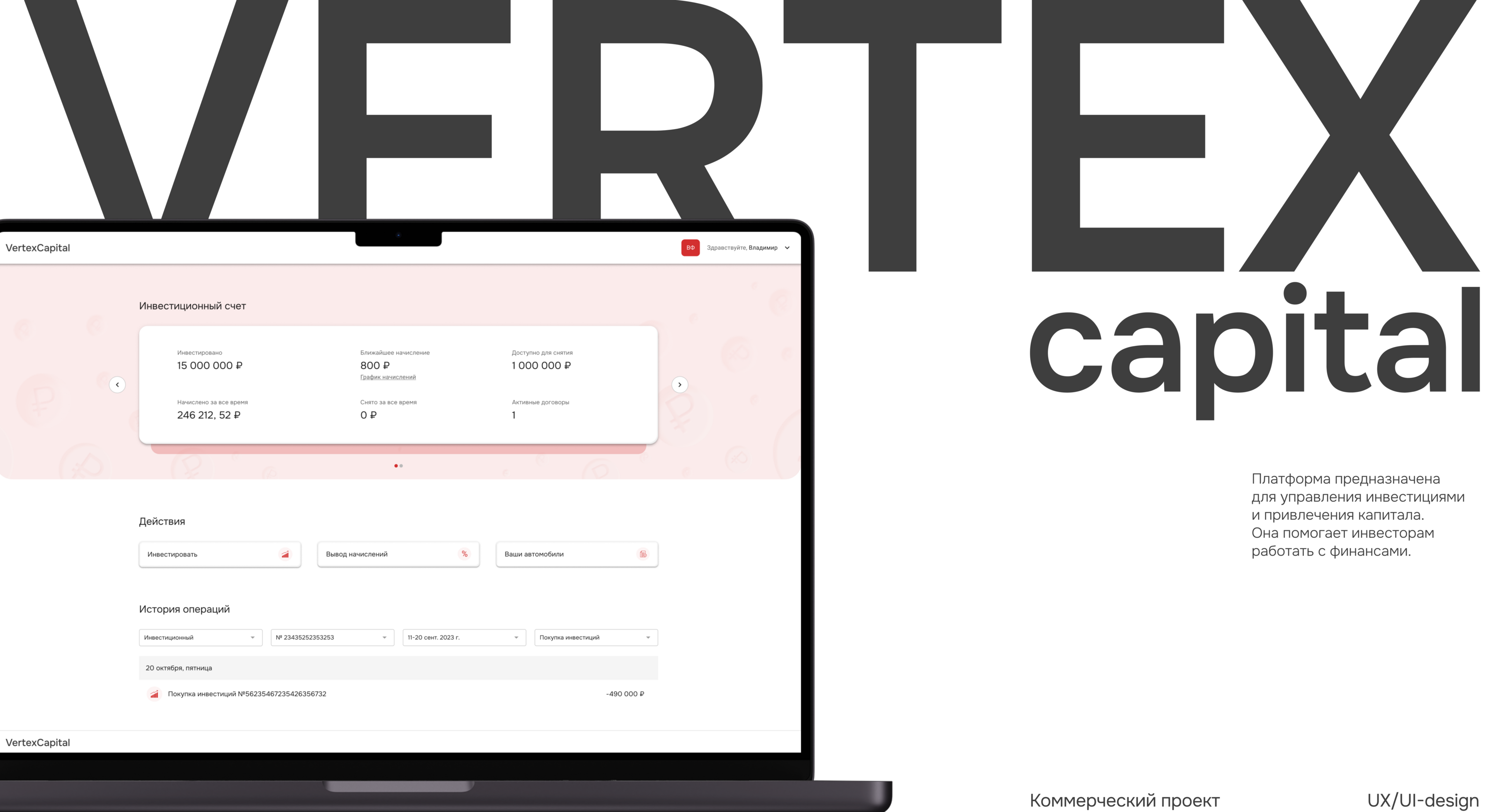 Investment platform | B2B/B2C| Dashboard | CRM | UX/ UI — Изображение №1 — Интерфейсы на Dprofile