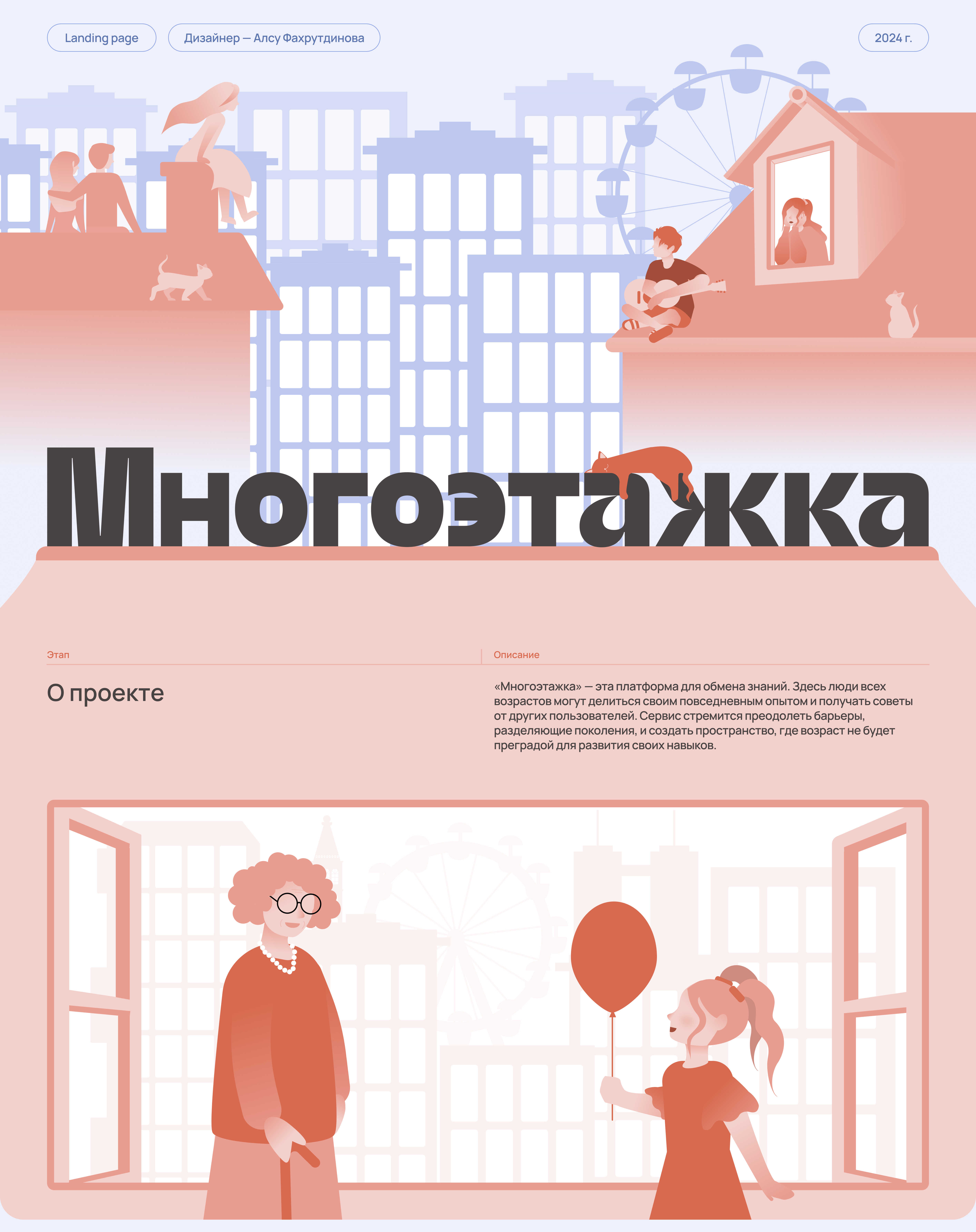 Многоэтажка | Landing page | UX/UI concept — Изображение №1 — Интерфейсы на Dprofile