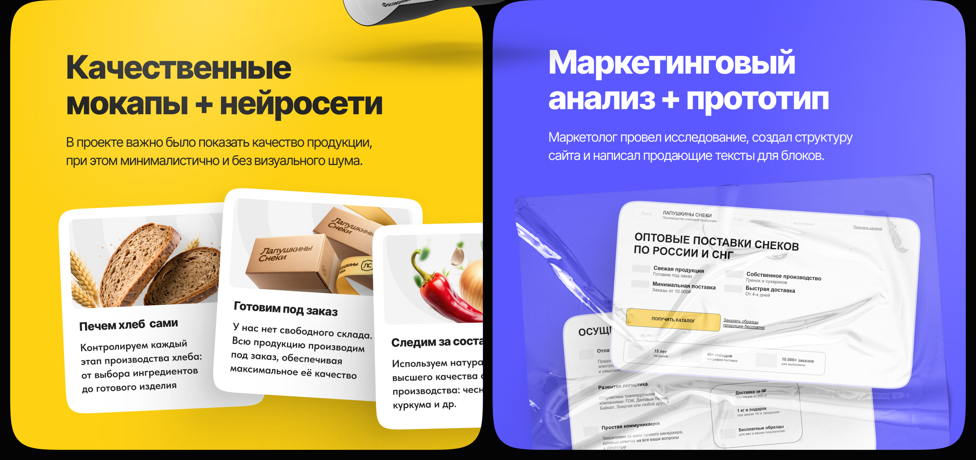 Лендинг для бизнеса. Снеки, еда, доставка. — Изображение №3 — Интерфейсы, Маркетинг на Dprofile