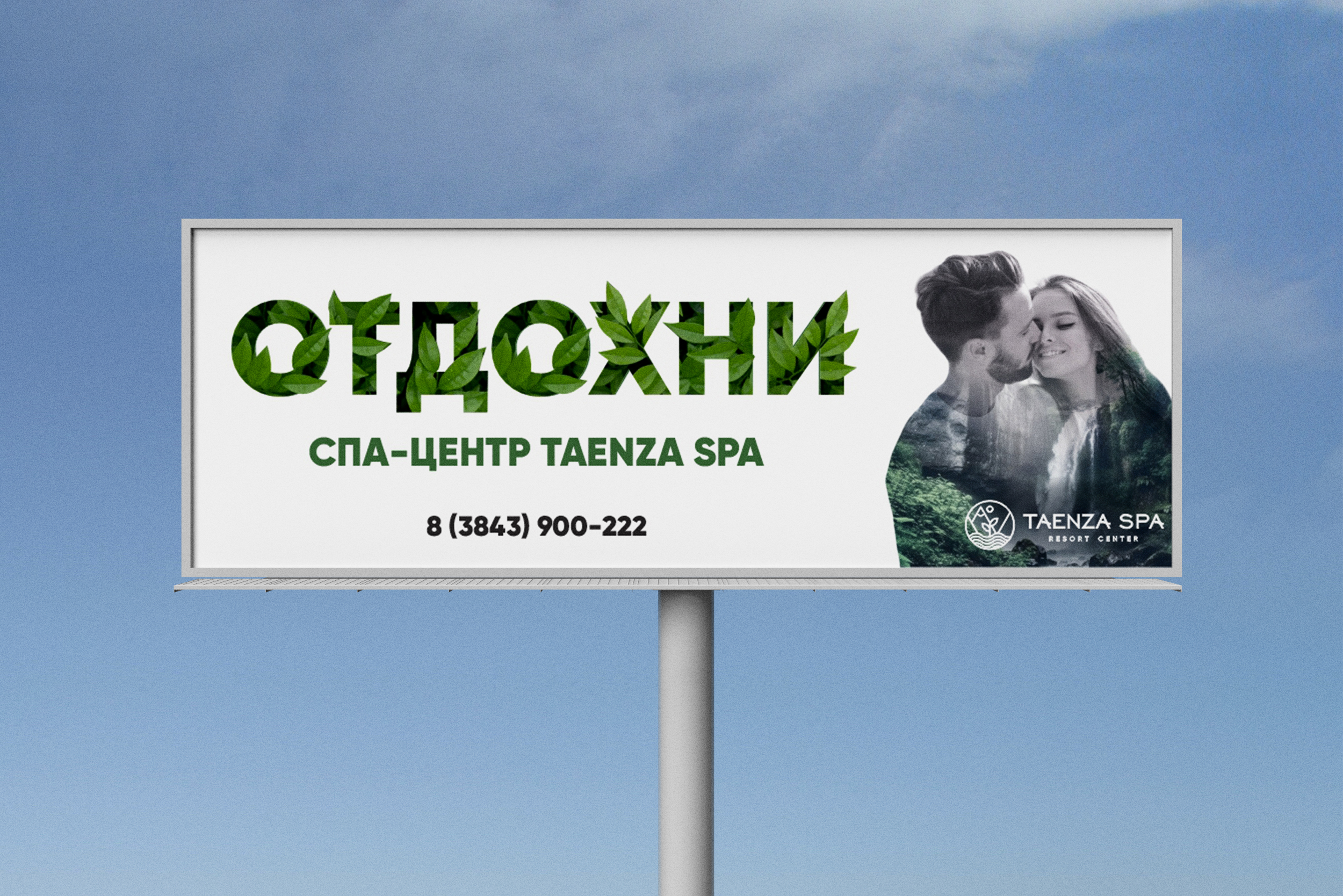 Наружная реклама для курорта — Изображение №4 — Брендинг, Маркетинг на Dprofile