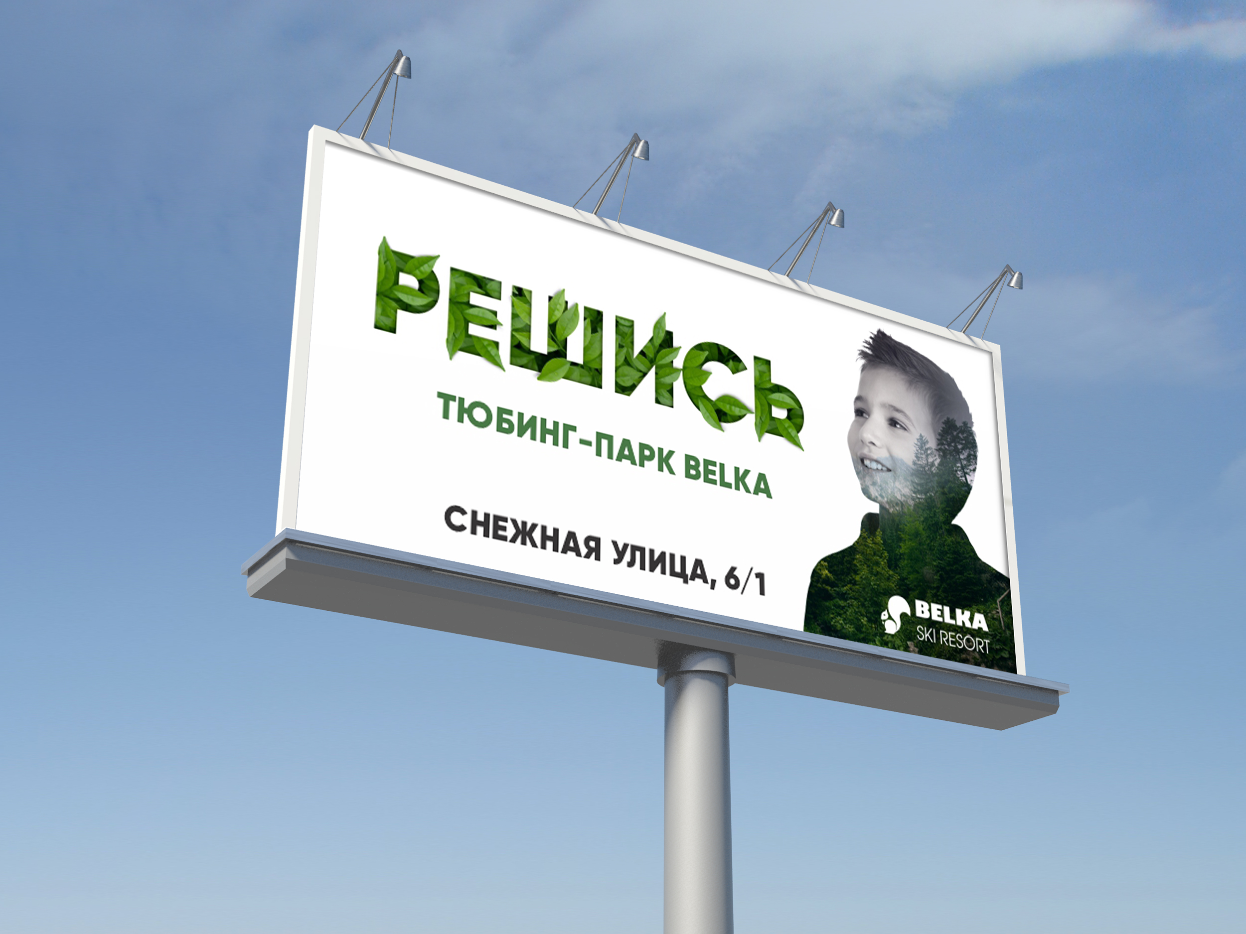 Наружная реклама для курорта — Изображение №3 — Брендинг, Маркетинг на Dprofile