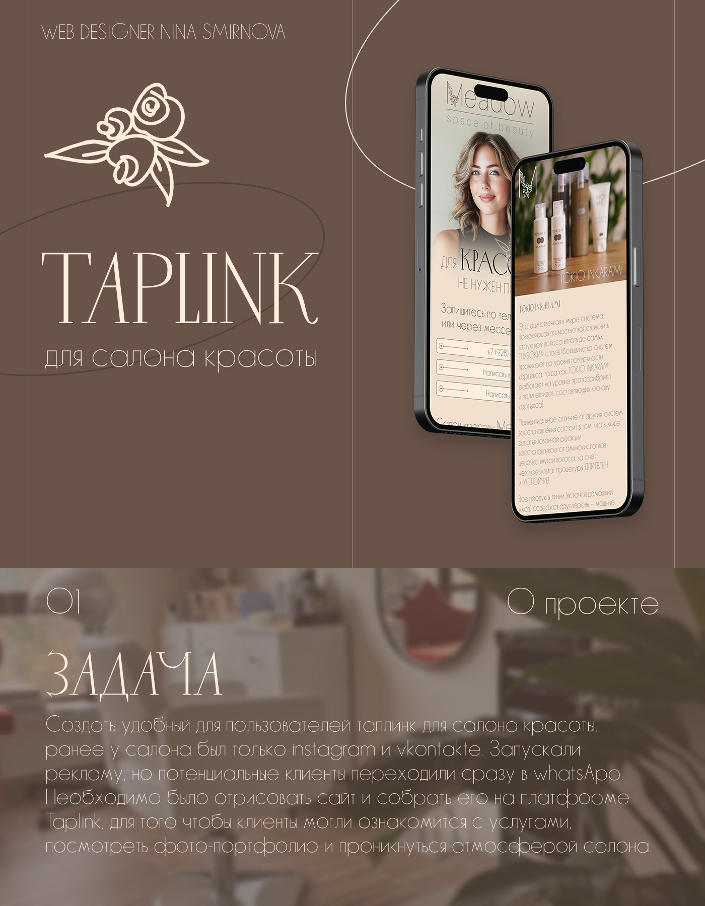 Taplink для салона красоты — Изображение №1 — Интерфейсы на Dprofile