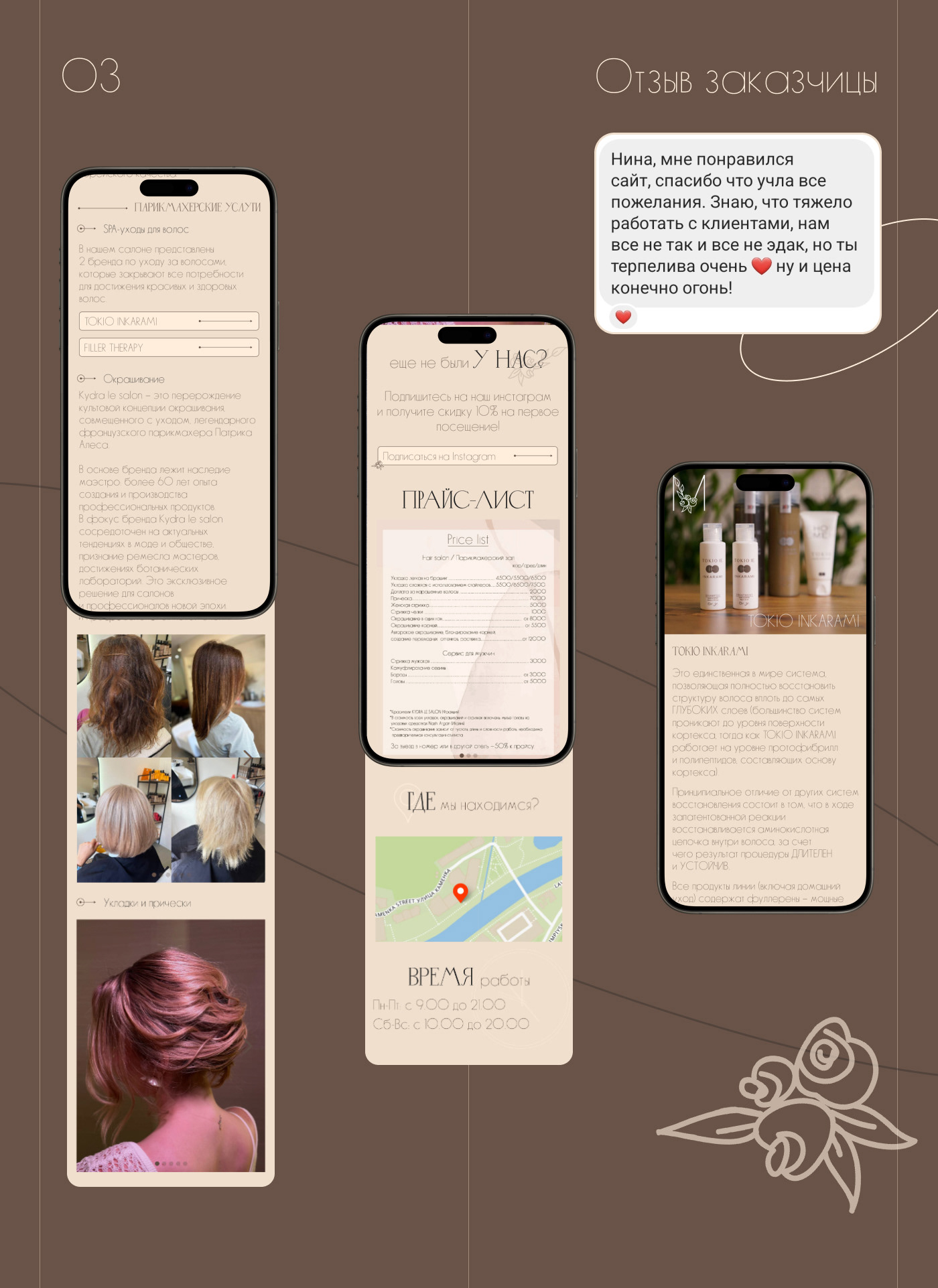 Taplink для салона красоты — Изображение №4 — Интерфейсы на Dprofile