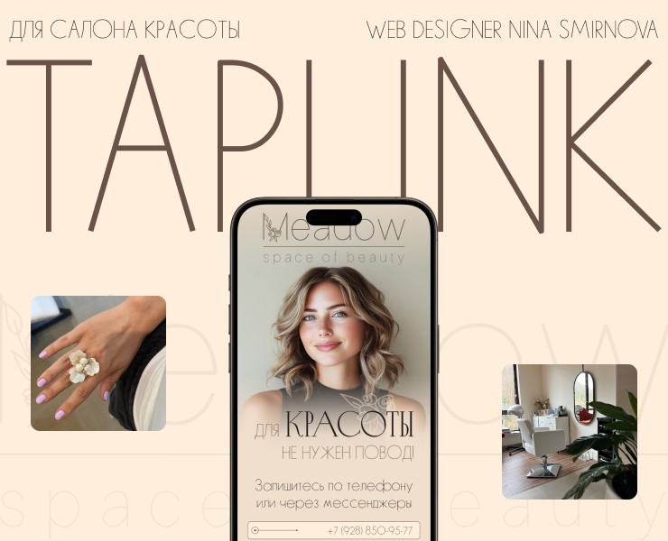 Taplink для салона красоты — Интерфейсы на Dprofile