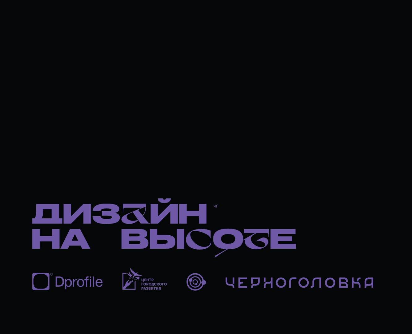 Дизайн на высоте — Иллюстрация, Графика на Dprofile