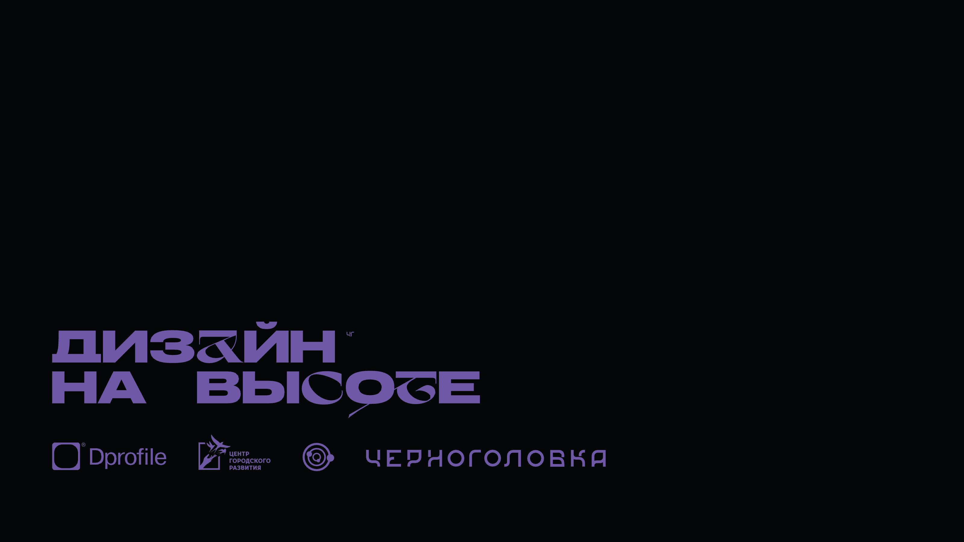 Дизайн на высоте — Изображение №1 — Иллюстрация, Графика на Dprofile