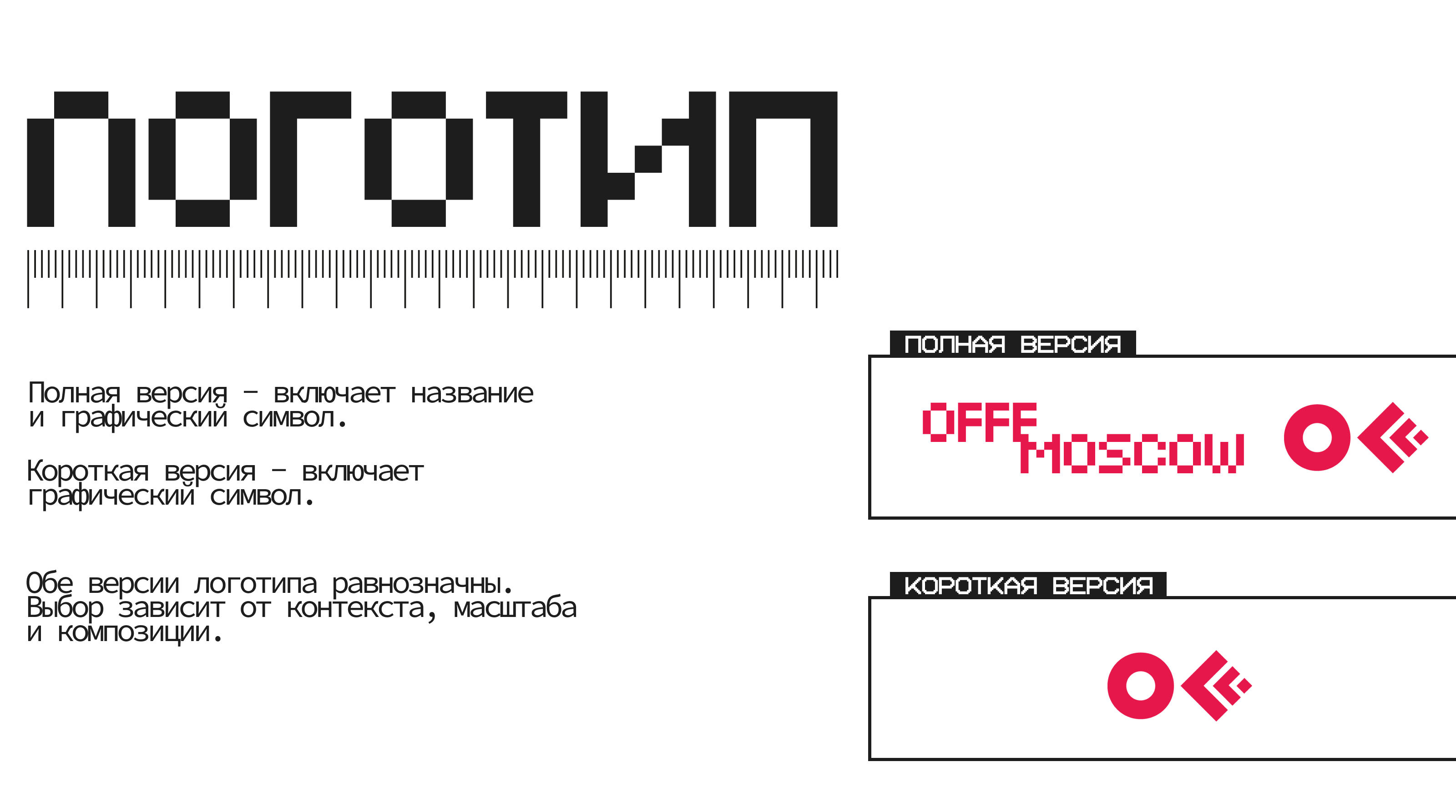 Айдентика фестиваля OFFF.MOSCOW — Изображение №4 — Брендинг на Dprofile