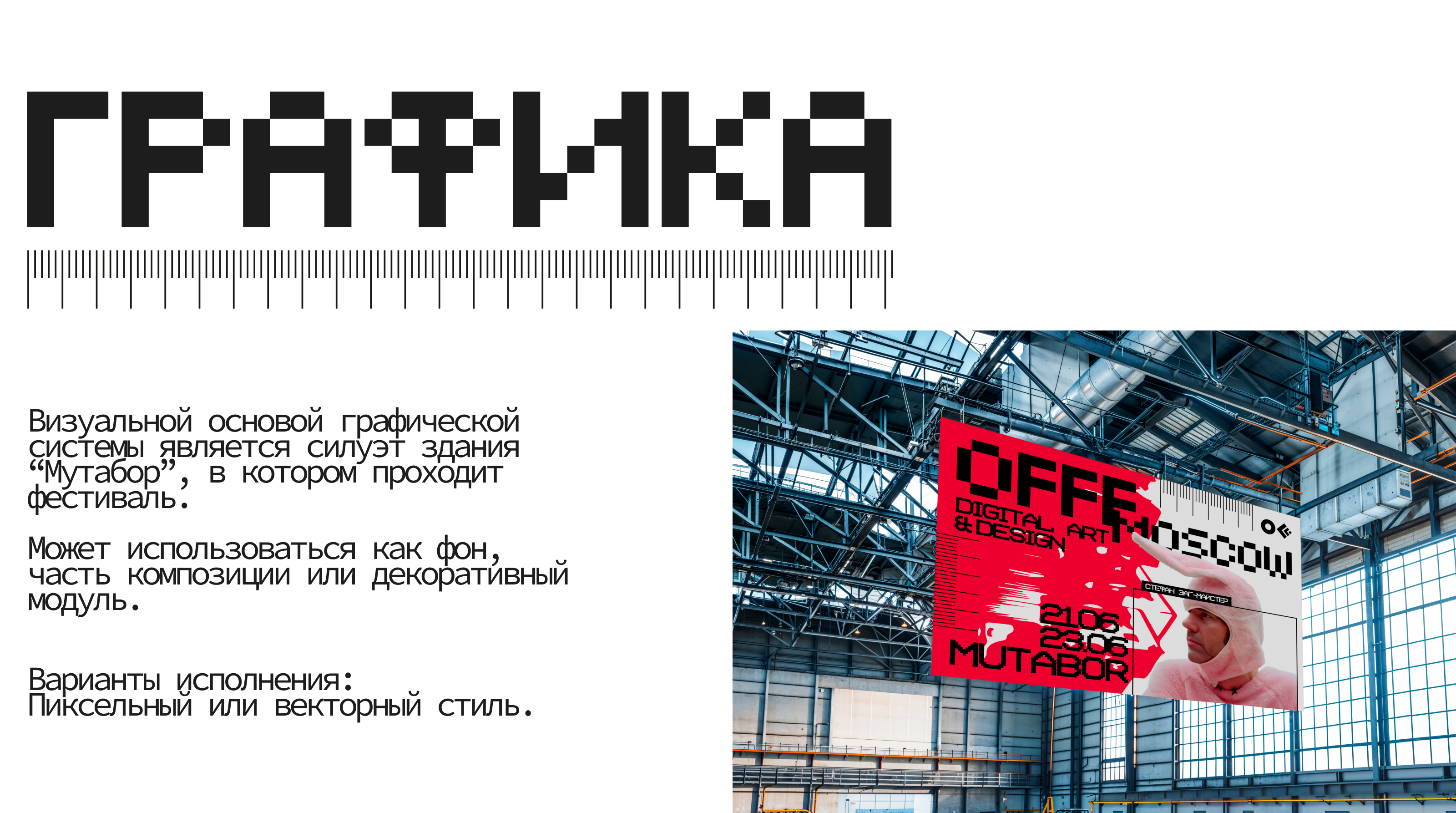 Айдентика фестиваля OFFF.MOSCOW — Изображение №9 — Брендинг на Dprofile