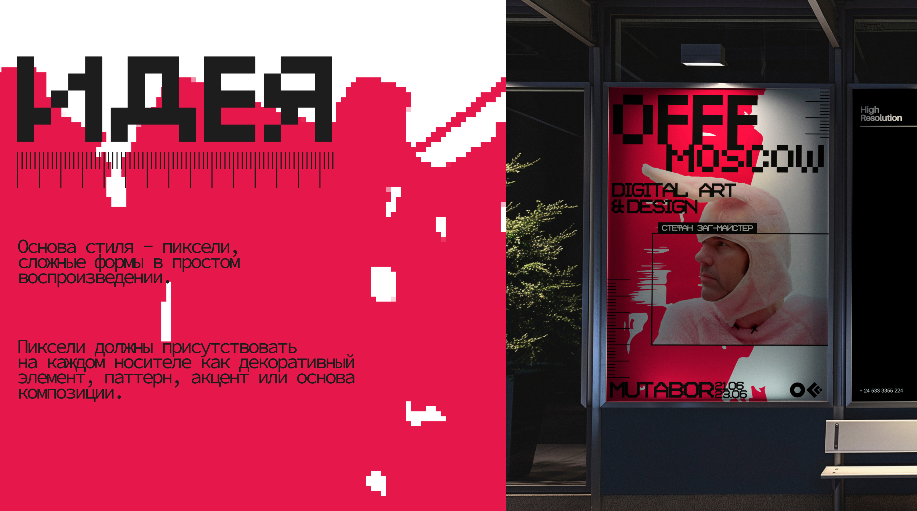 Айдентика фестиваля OFFF.MOSCOW — Изображение №3 — Брендинг на Dprofile