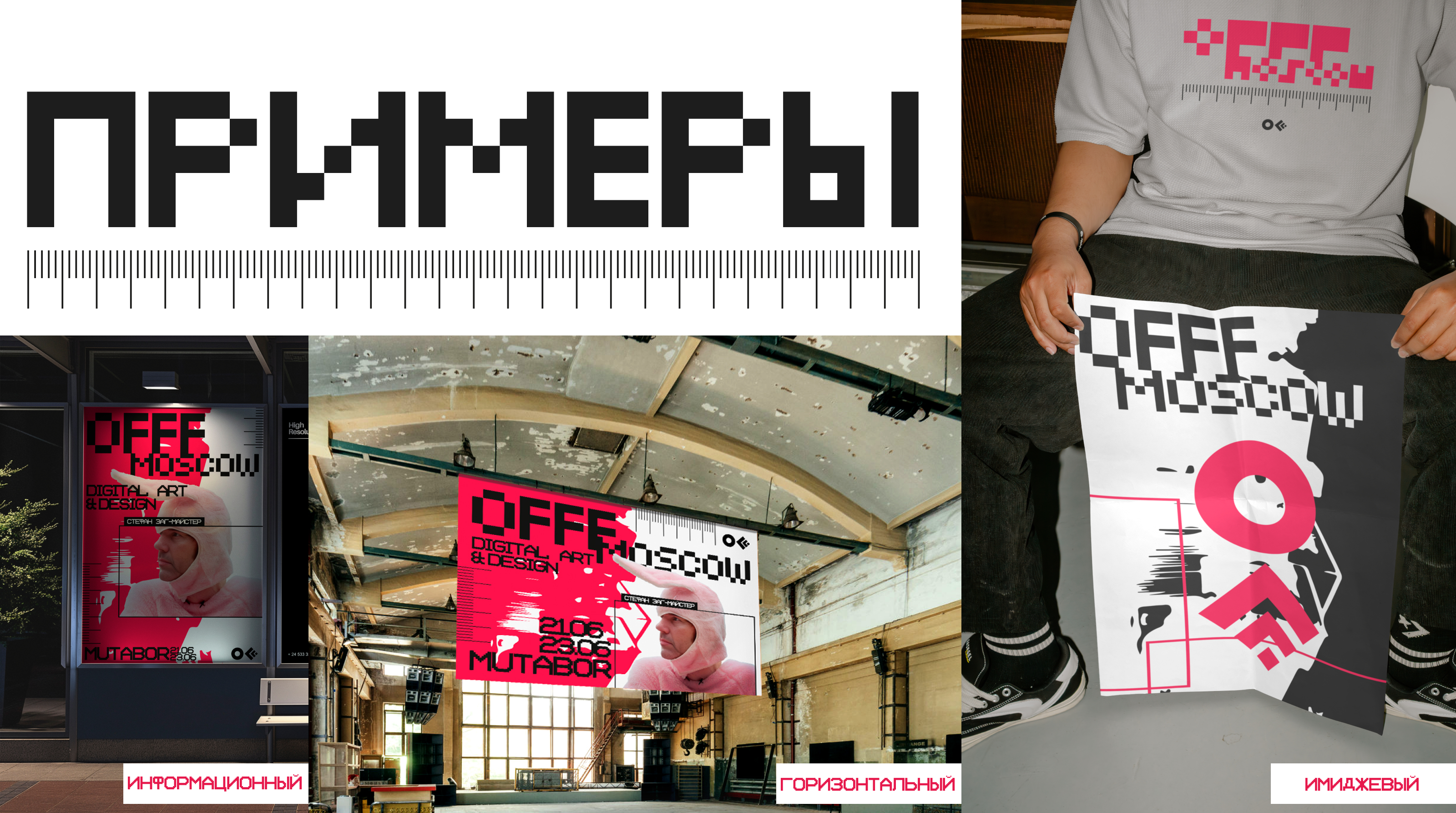 Айдентика фестиваля OFFF.MOSCOW — Изображение №14 — Брендинг на Dprofile