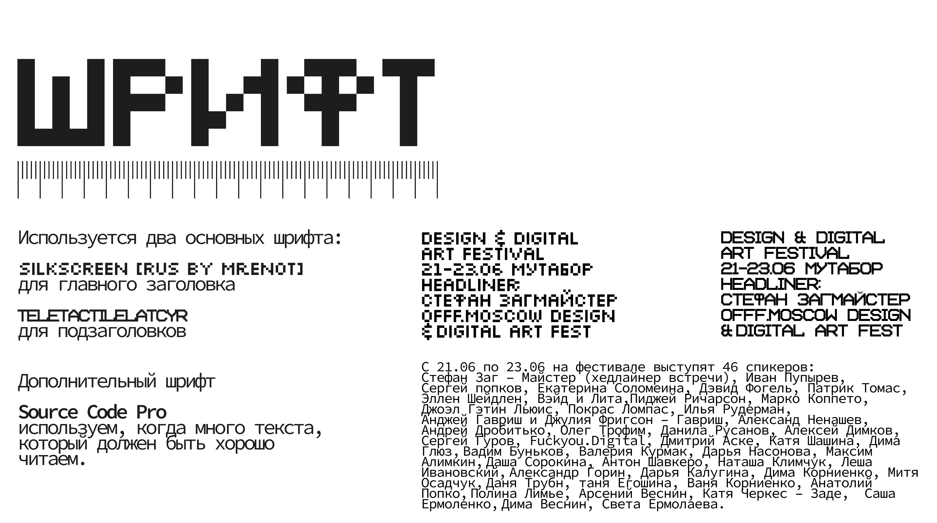 Айдентика фестиваля OFFF.MOSCOW — Изображение №8 — Брендинг на Dprofile