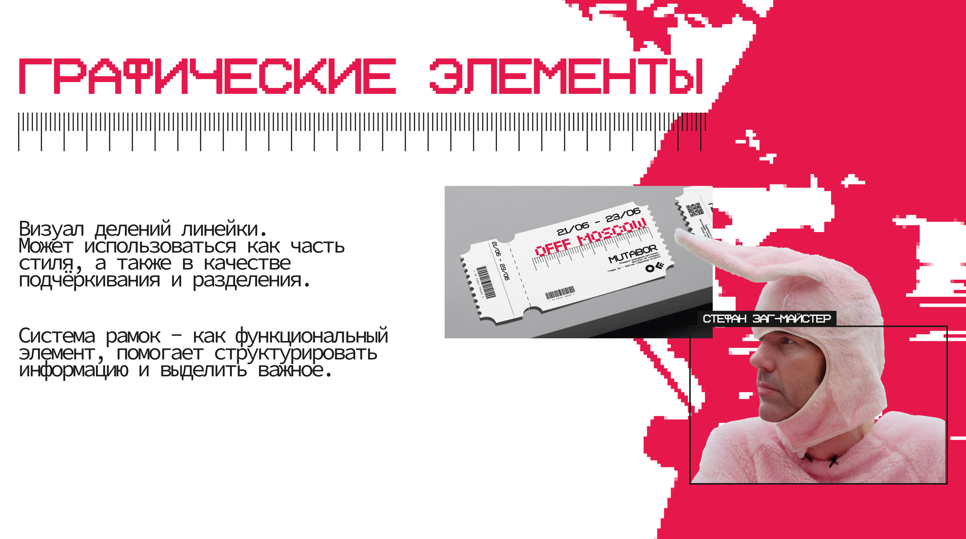 Айдентика фестиваля OFFF.MOSCOW — Изображение №10 — Брендинг на Dprofile