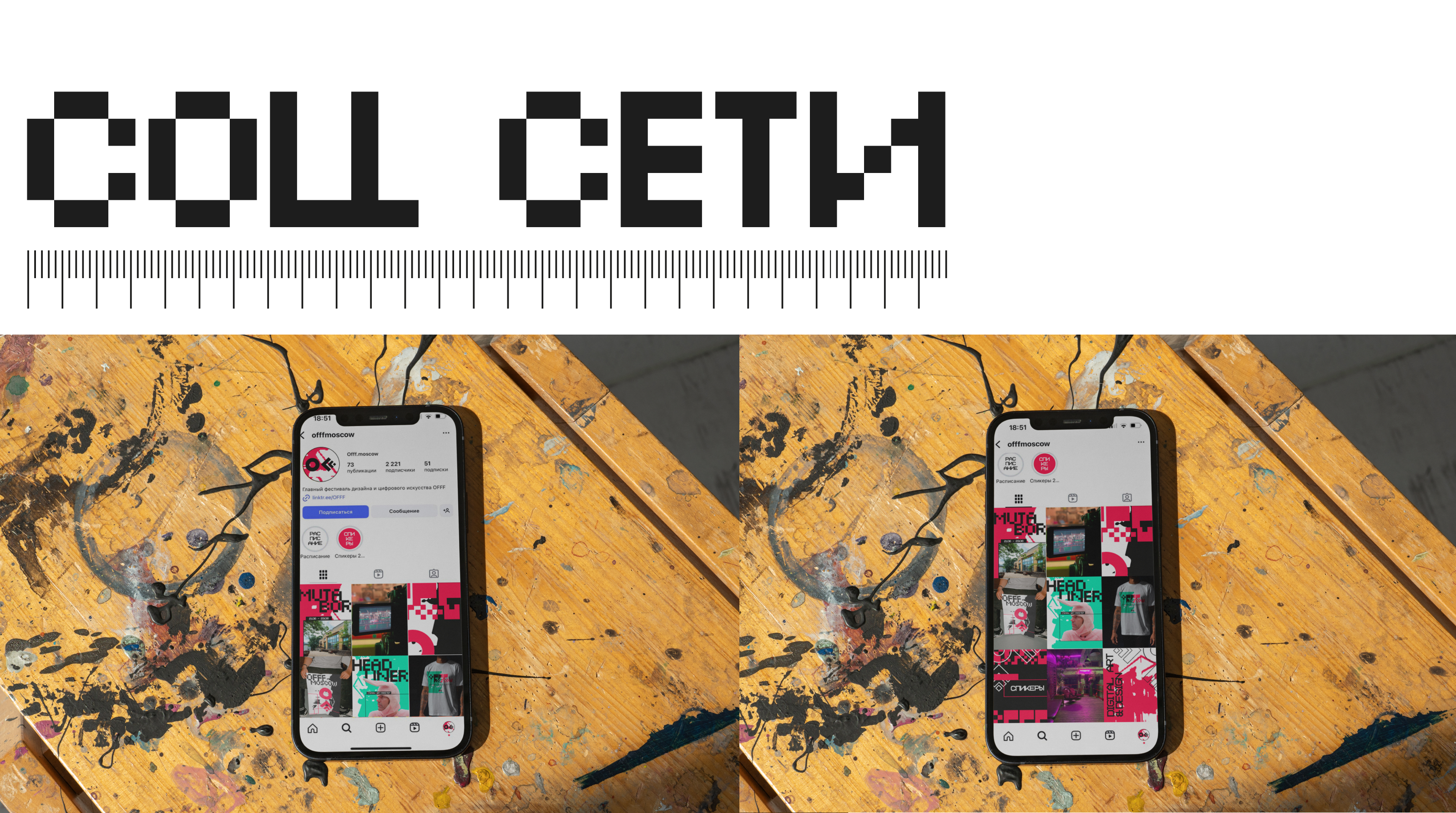 Айдентика фестиваля OFFF.MOSCOW — Изображение №17 — Брендинг на Dprofile