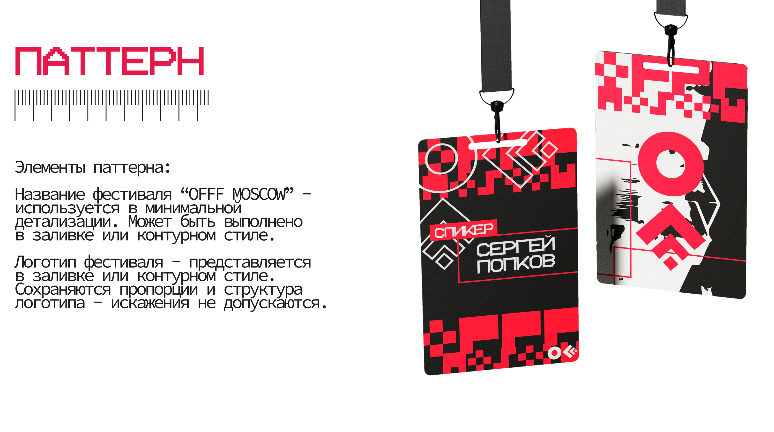 Айдентика фестиваля OFFF.MOSCOW — Изображение №11 — Брендинг на Dprofile