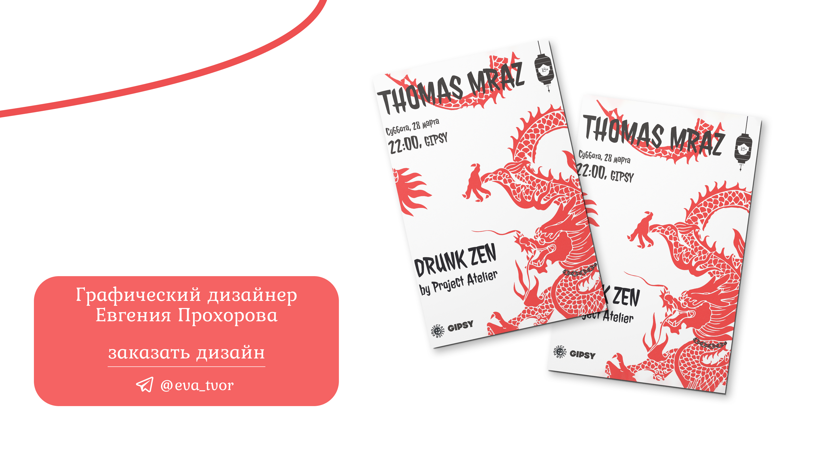 Плакат-афиша — Изображение №8 — Графика, Маркетинг на Dprofile