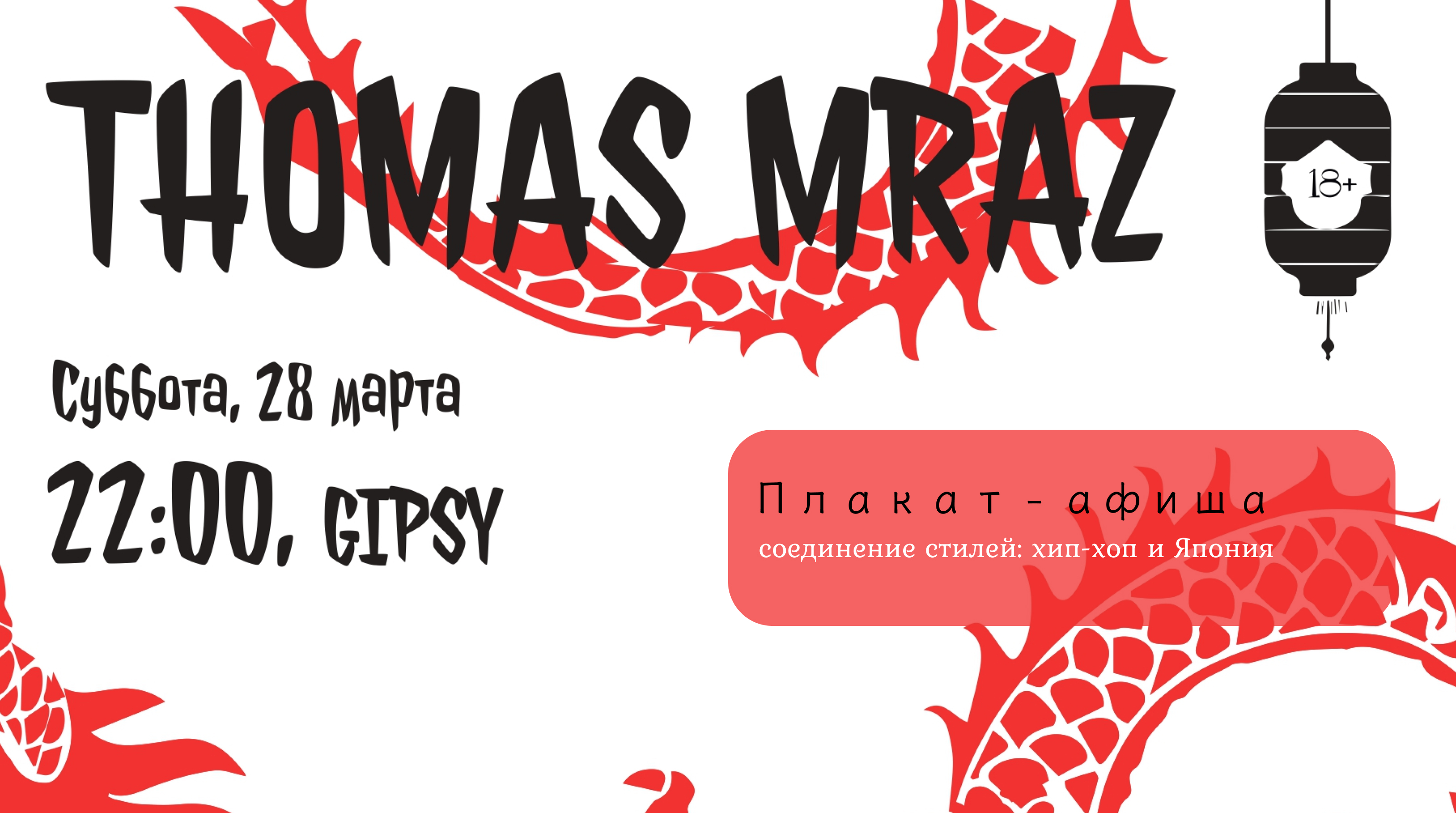 Плакат-афиша — Изображение №1 — Графика, Маркетинг на Dprofile