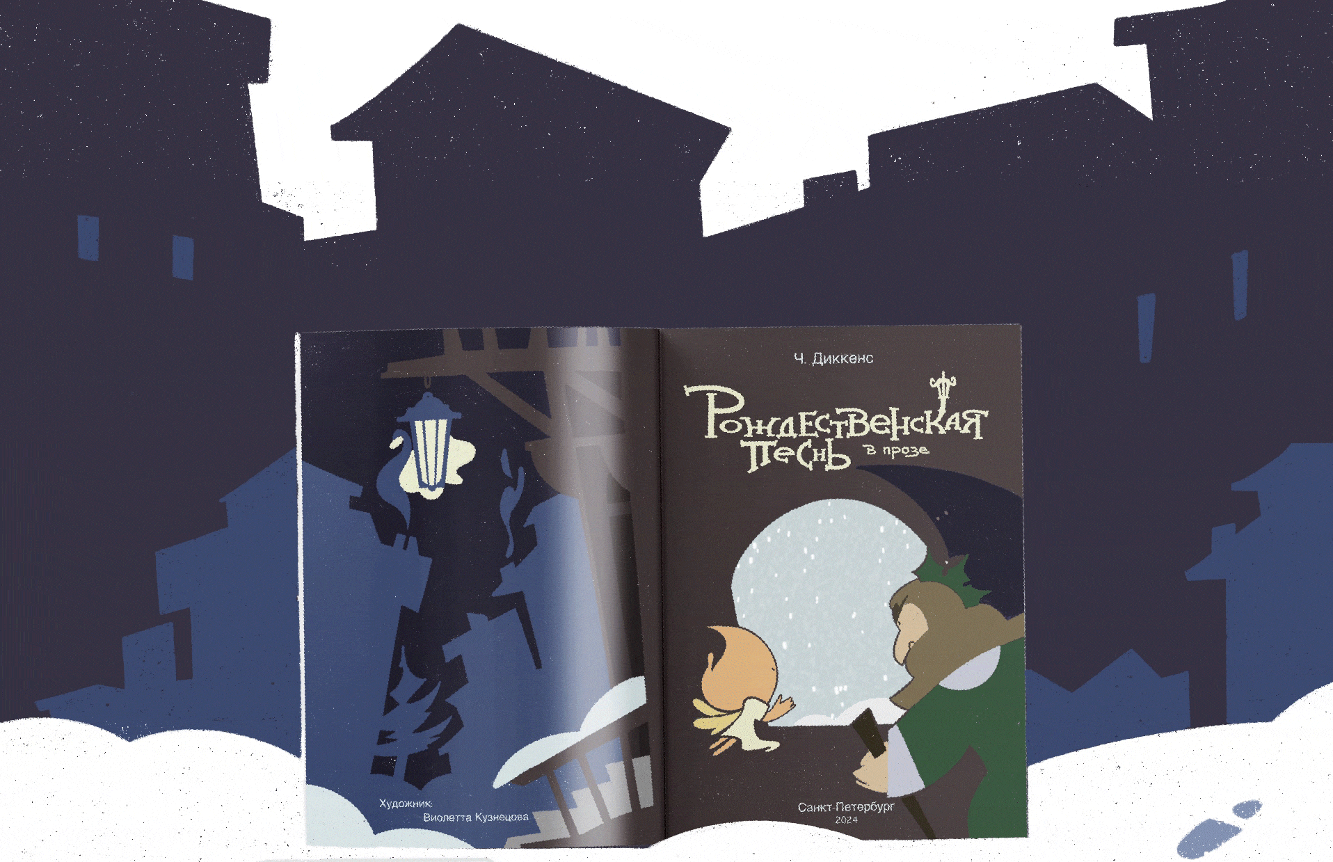 Комикс "Рождественская песнь" — Изображение №3 — Иллюстрация, Графика на Dprofile