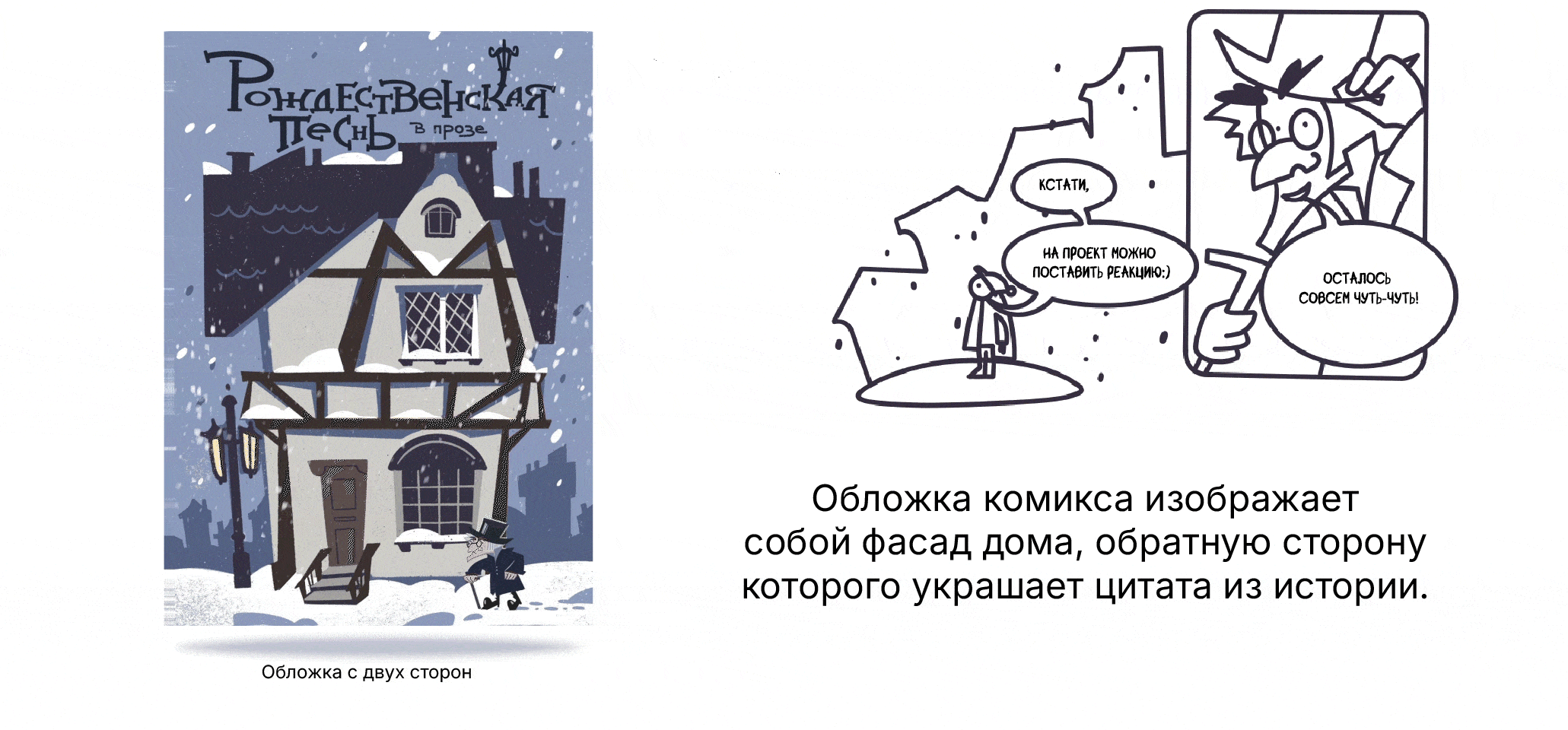 Комикс "Рождественская песнь" — Изображение №10 — Иллюстрация, Графика на Dprofile