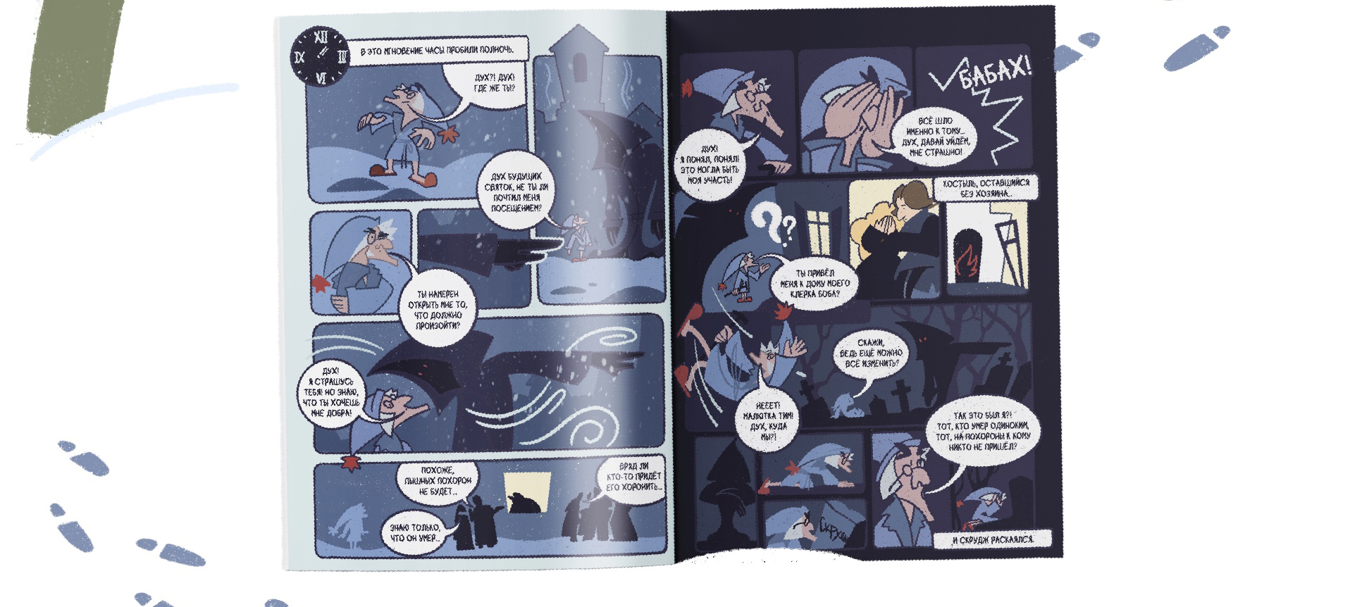Комикс "Рождественская песнь" — Изображение №8 — Иллюстрация, Графика на Dprofile